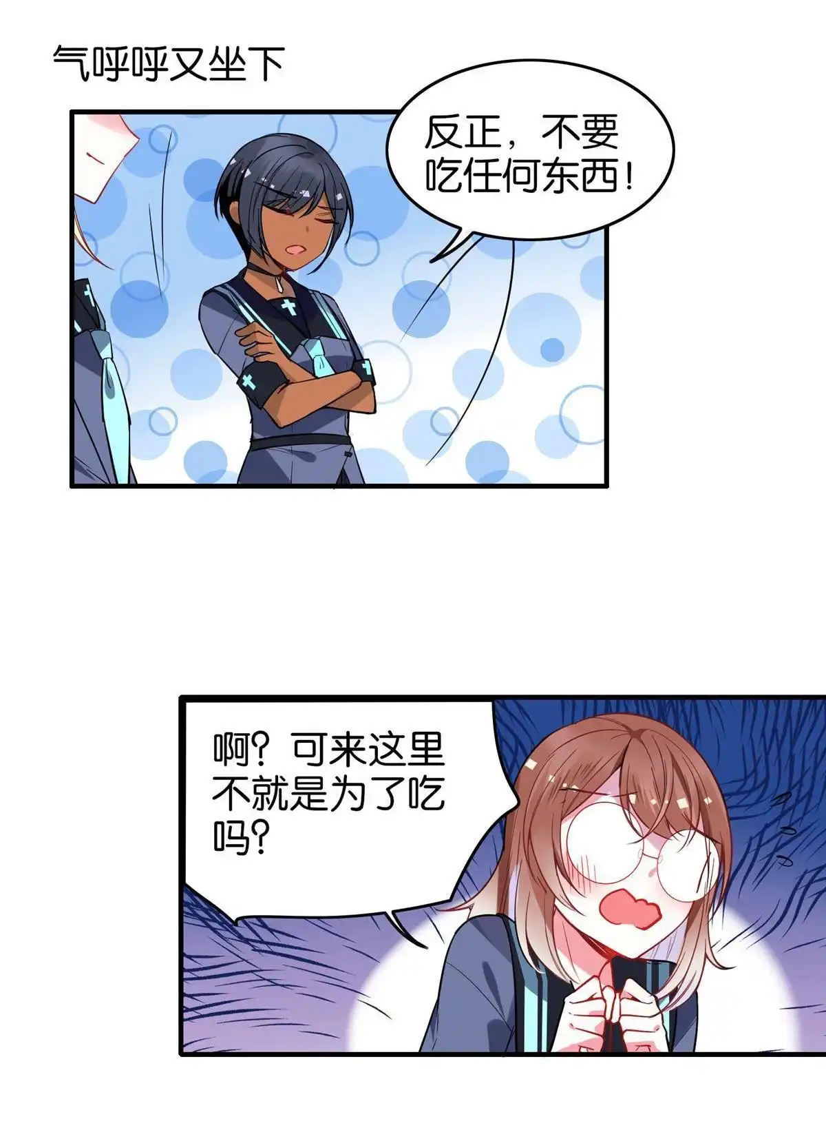 《下弦月恋曲》第30回 下弦月恋曲 第20页
