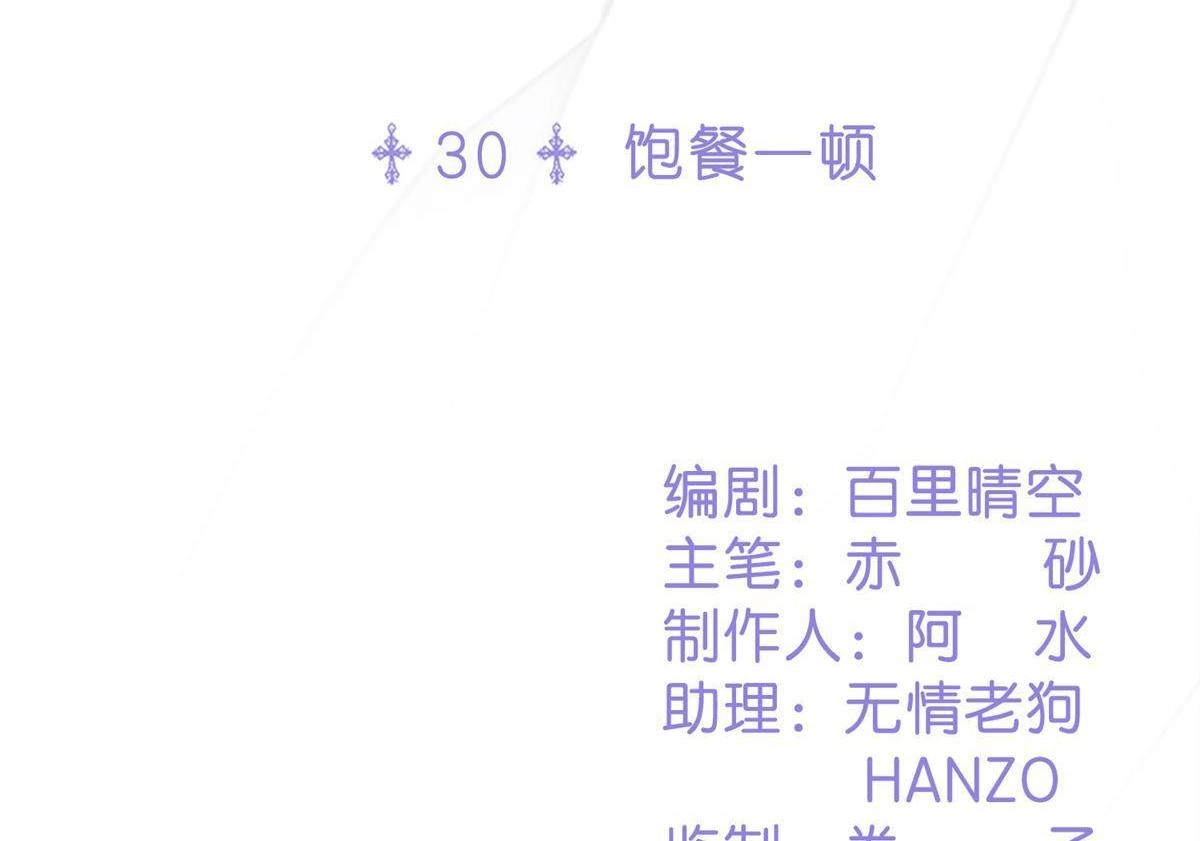 《下弦月恋曲》第30回 下弦月恋曲 第3页