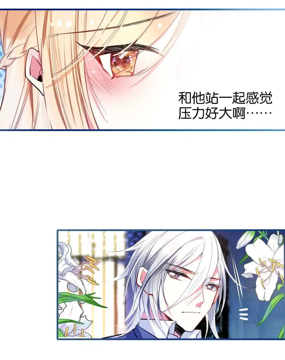 《下弦月恋曲》第31回 下弦月恋曲 第7页