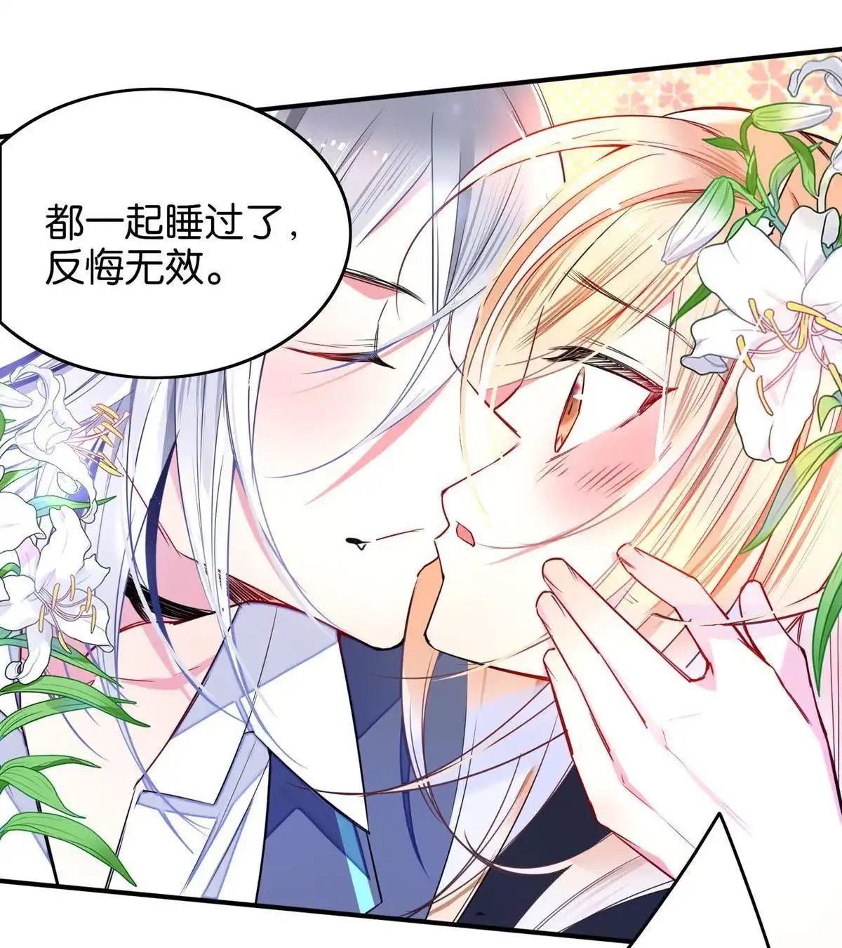 《下弦月恋曲》第31回 下弦月恋曲 第16页