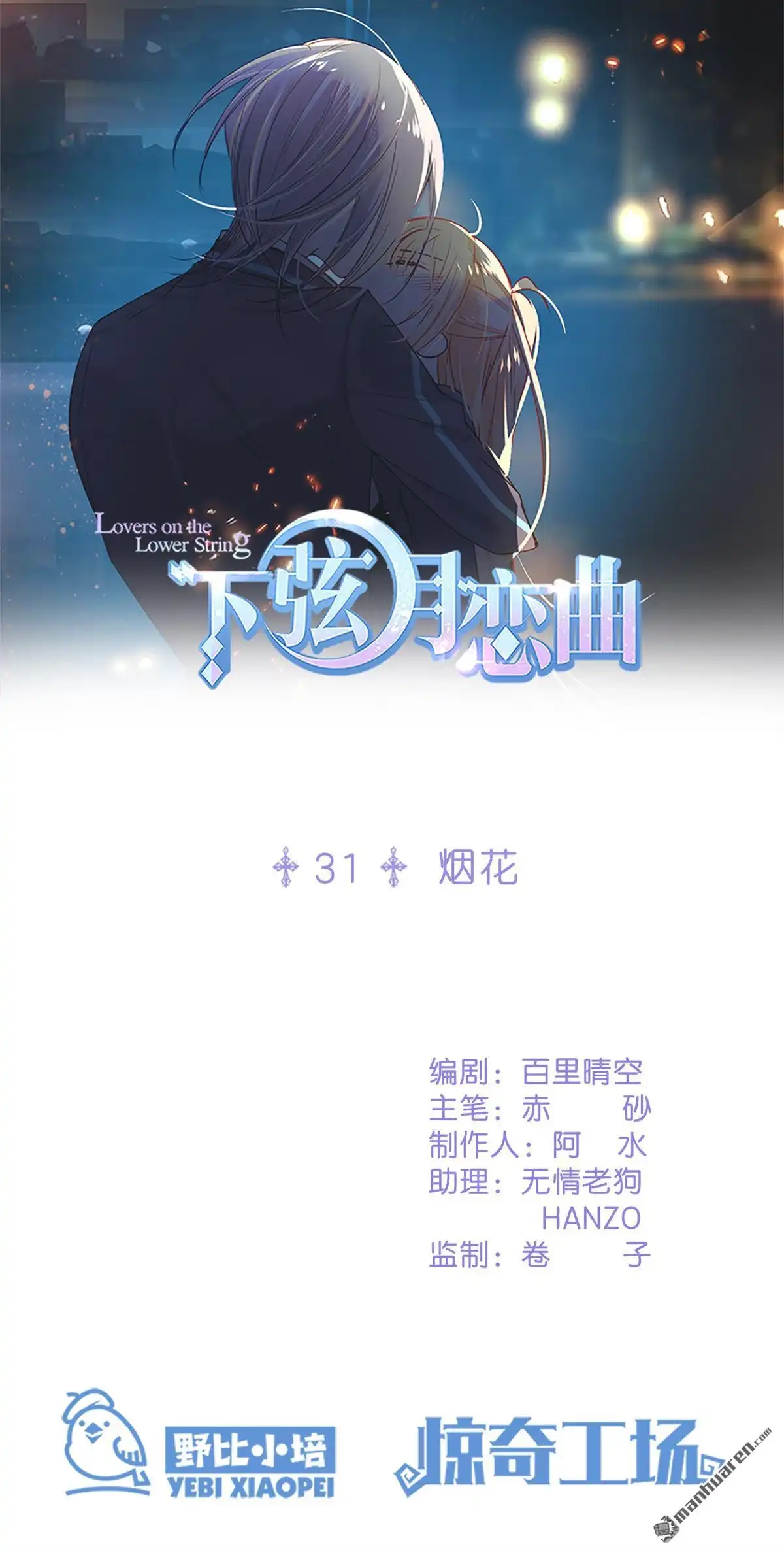 《下弦月恋曲》第31回 下弦月恋曲 第1页