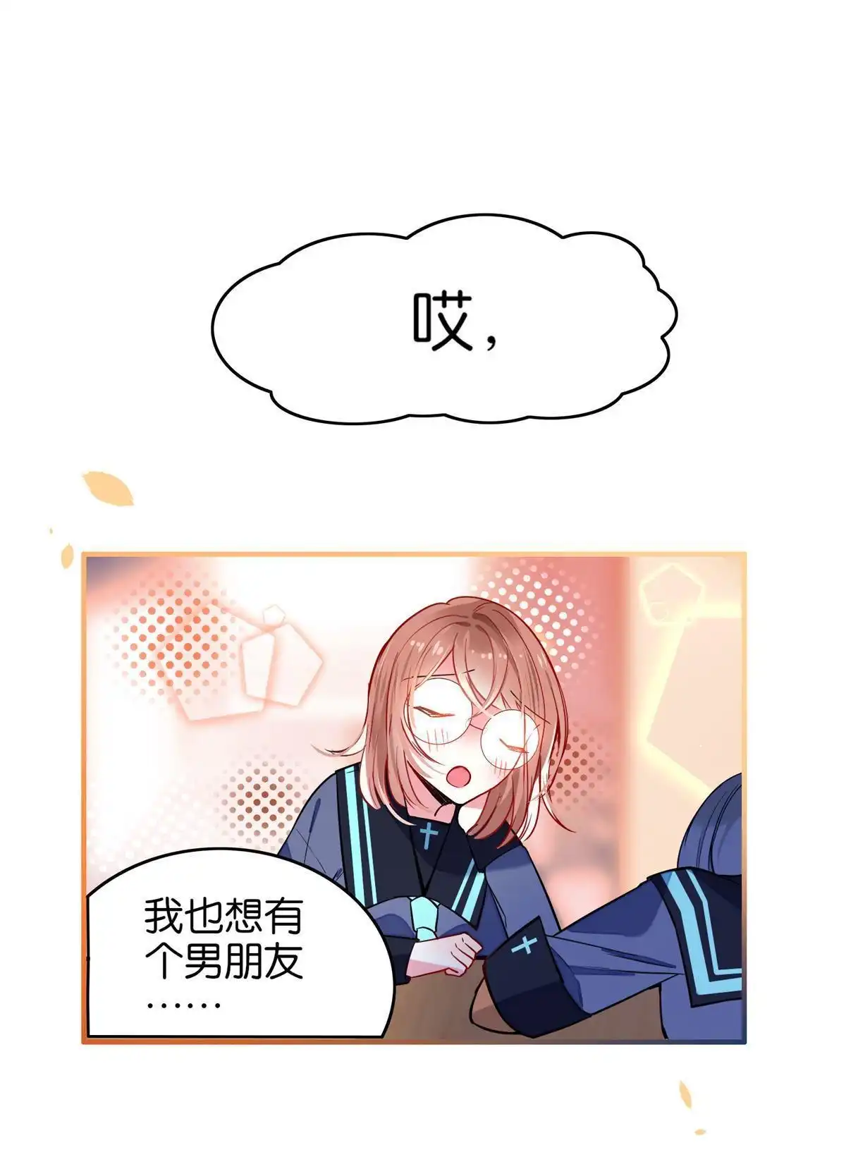 《下弦月恋曲》第31回 下弦月恋曲 第2页