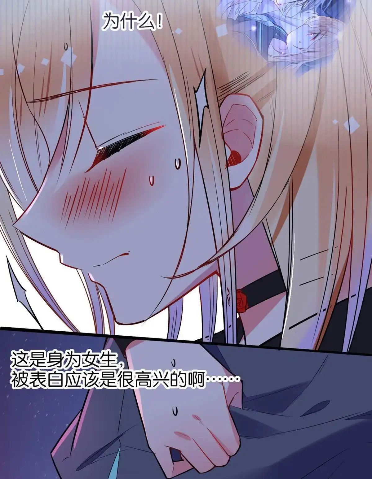 《下弦月恋曲》第32回 下弦月恋曲 第8页