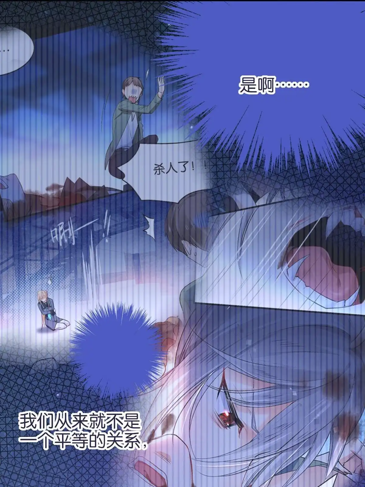 《下弦月恋曲》第32回 下弦月恋曲 第20页