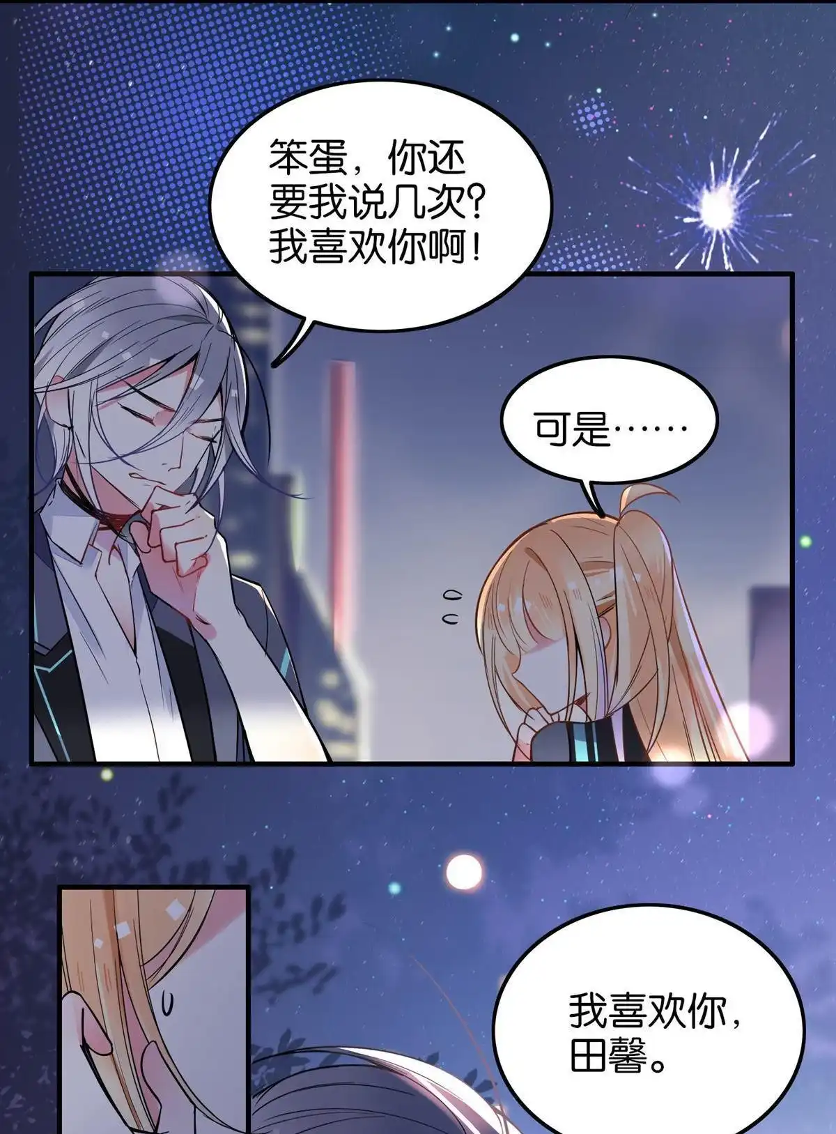 《下弦月恋曲》第32回 下弦月恋曲 第2页