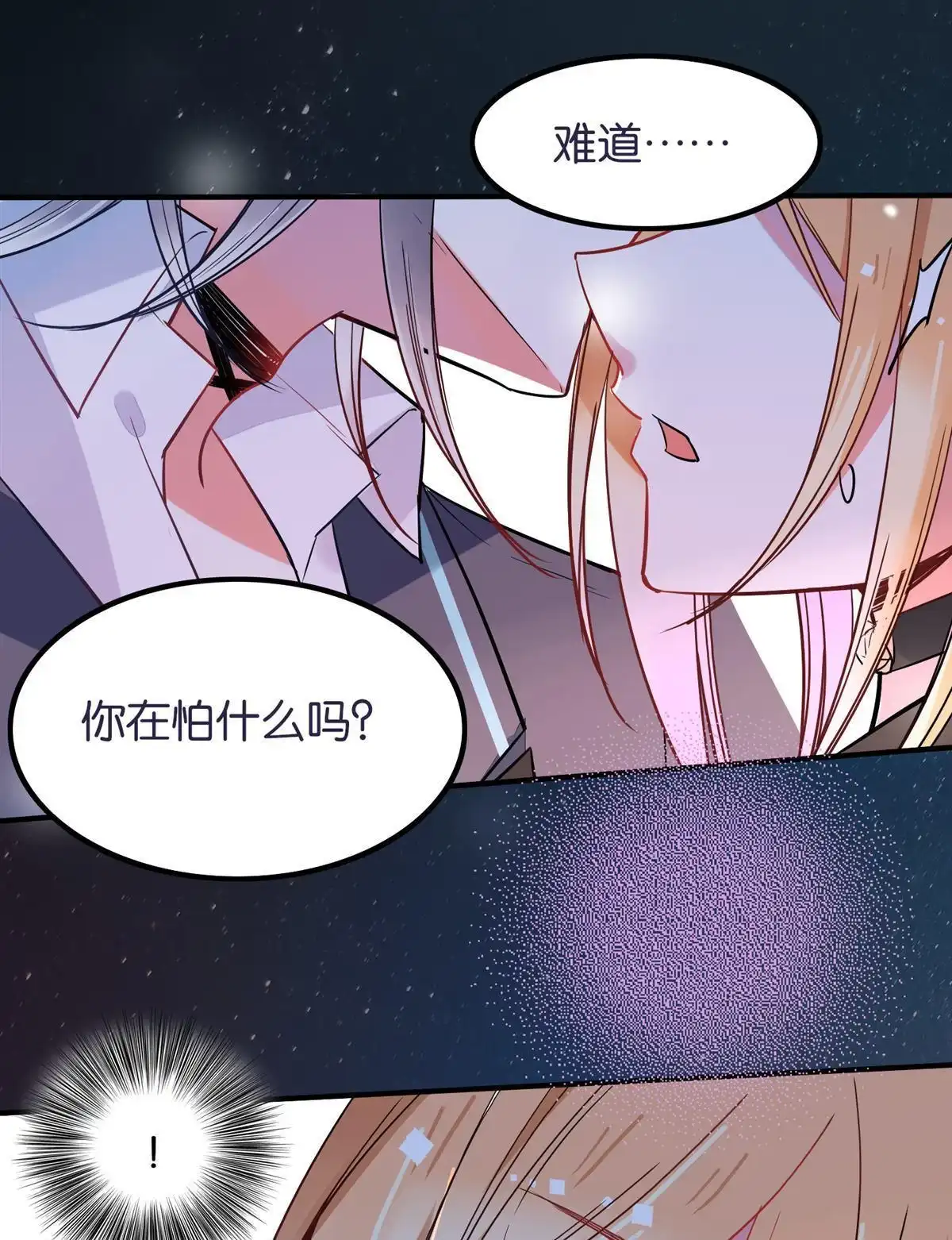 《下弦月恋曲》第32回 下弦月恋曲 第13页