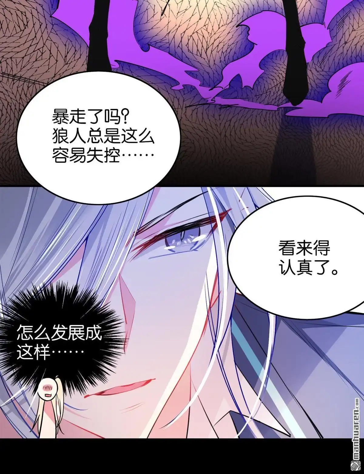 《下弦月恋曲》第33回 下弦月恋曲 第32页