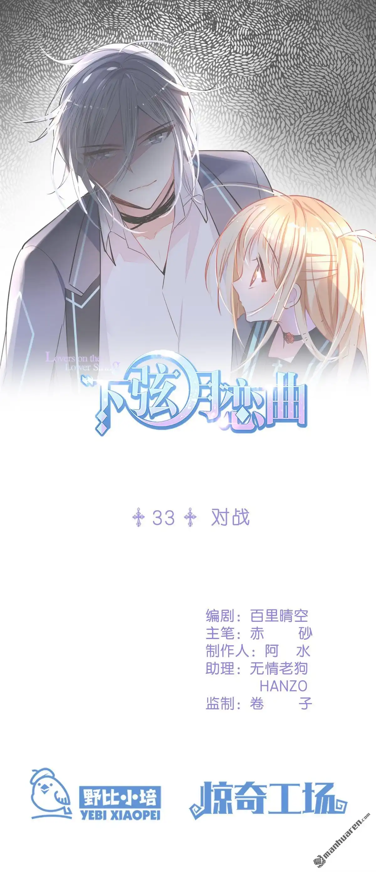 《下弦月恋曲》第33回 下弦月恋曲 第1页