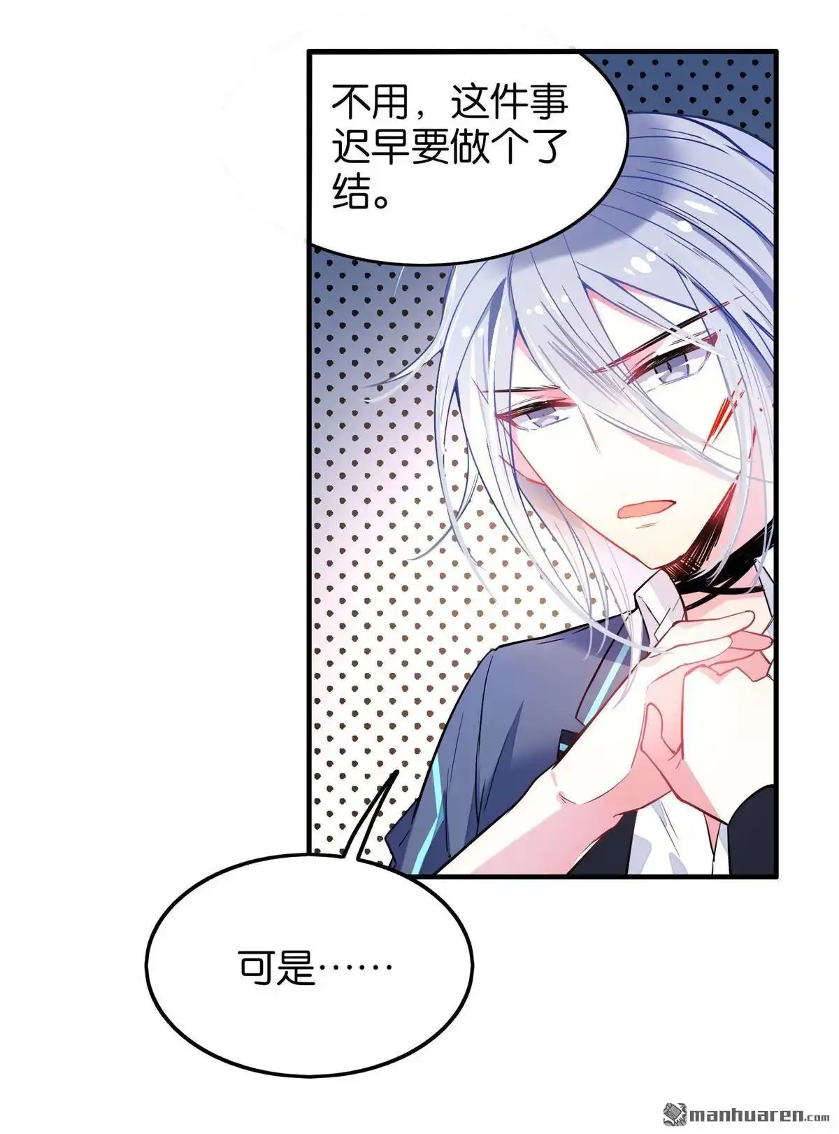《下弦月恋曲》第33回 下弦月恋曲 第17页