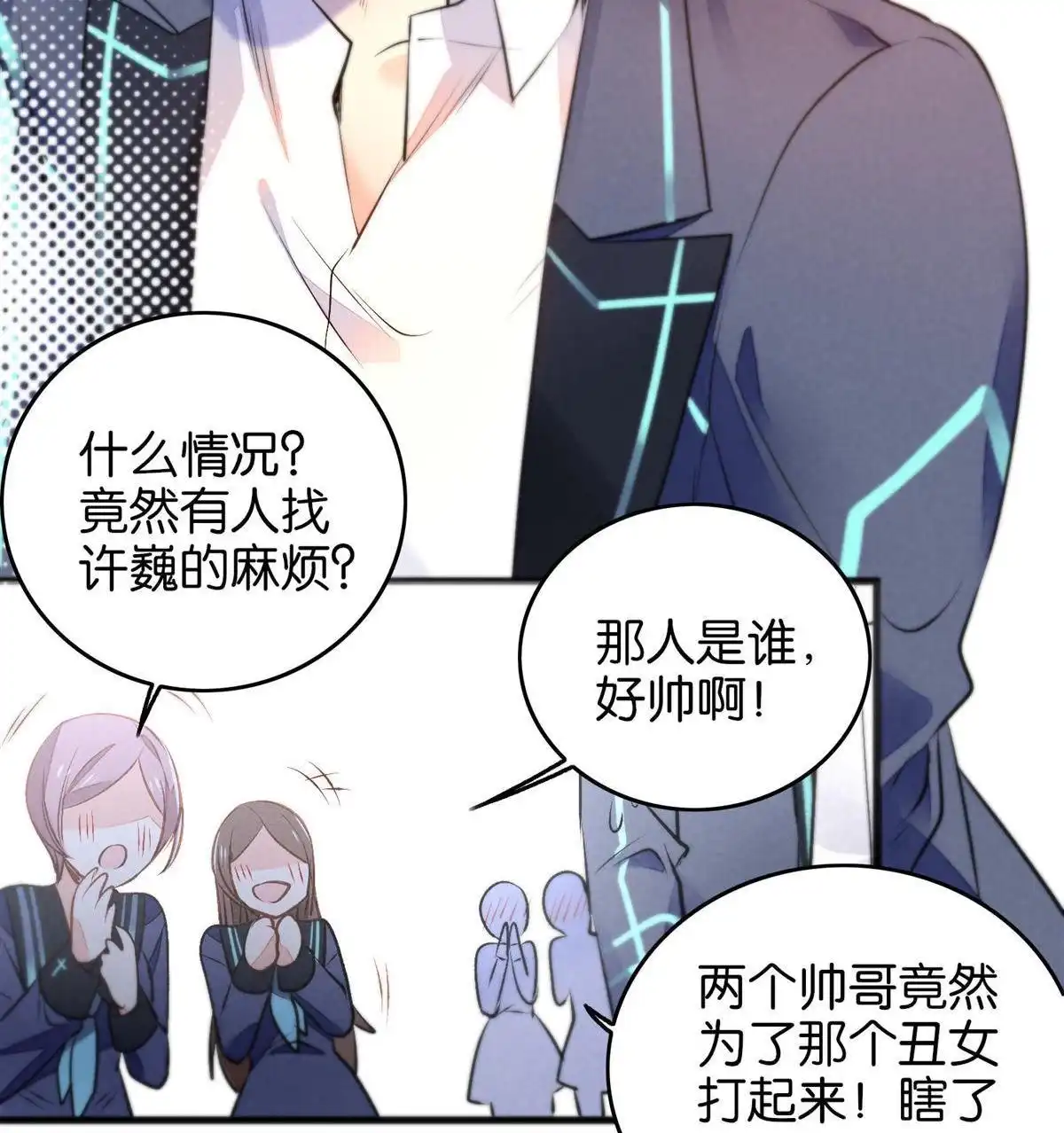 《下弦月恋曲》第4回 下弦月恋曲 第3页