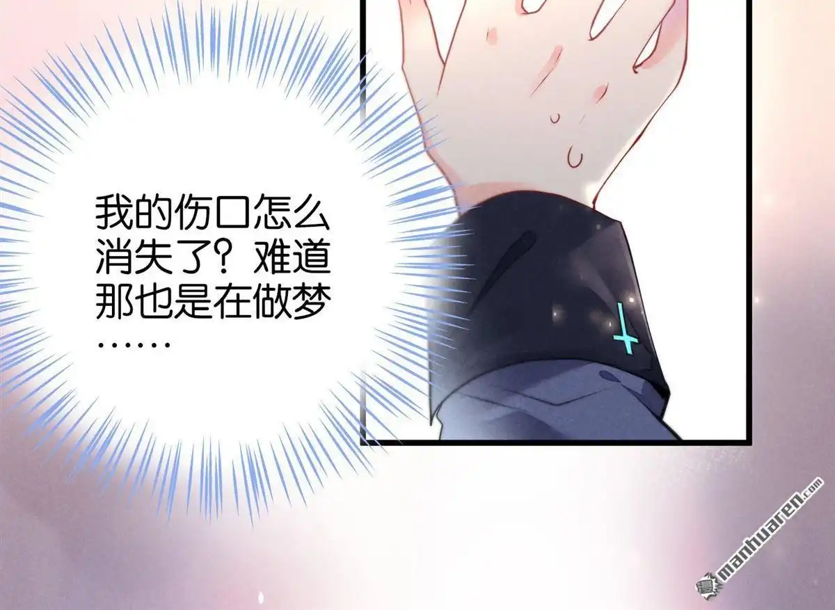 《下弦月恋曲》第4回 下弦月恋曲 第35页