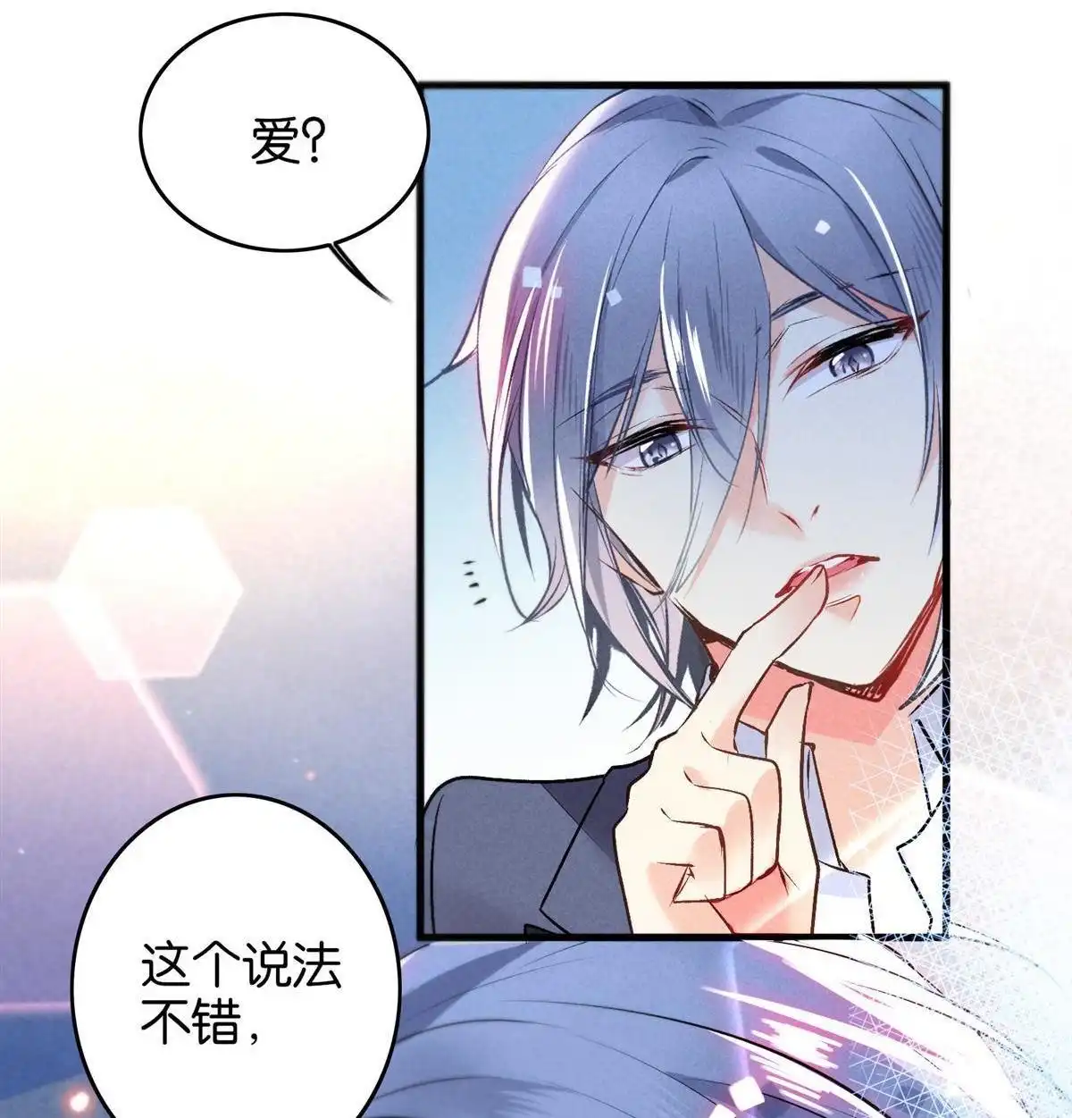 《下弦月恋曲》第4回 下弦月恋曲 第6页