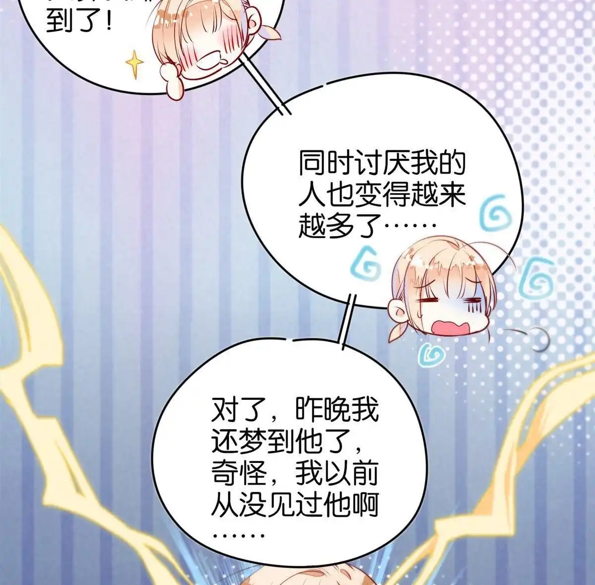 《下弦月恋曲》第4回 下弦月恋曲 第19页