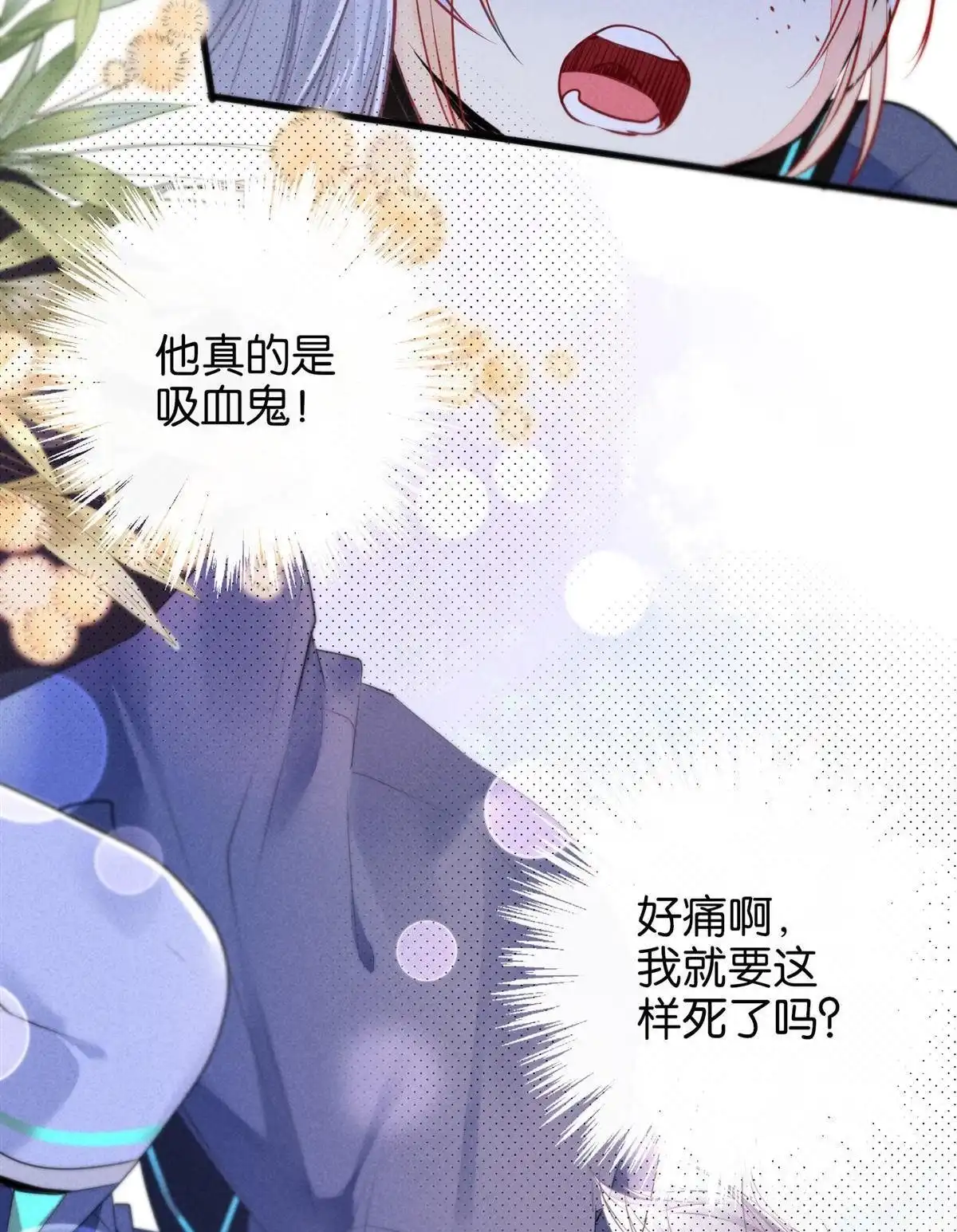 《下弦月恋曲》第4回 下弦月恋曲 第41页