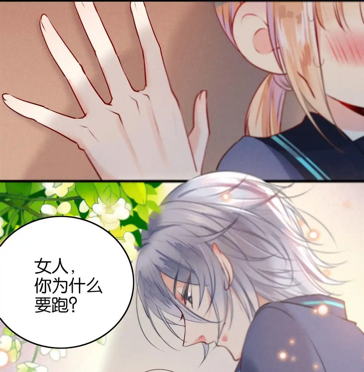 《下弦月恋曲》第4回 下弦月恋曲 第27页