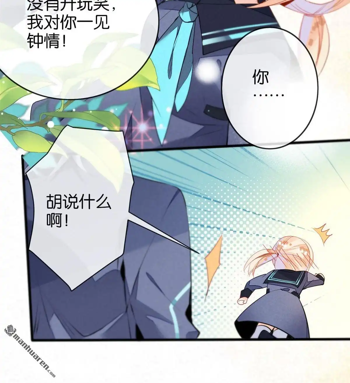 《下弦月恋曲》第4回 下弦月恋曲 第12页