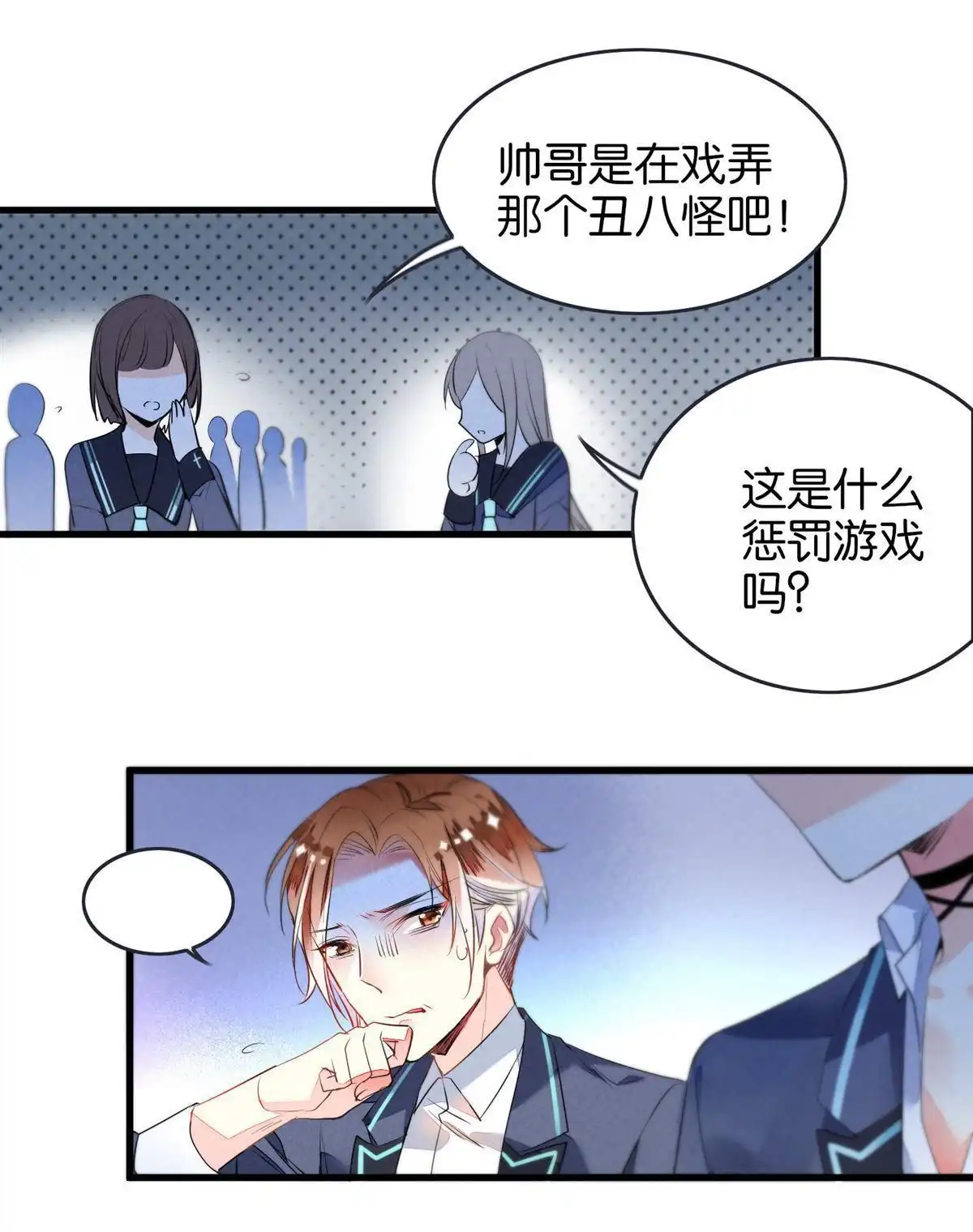 《下弦月恋曲》第4回 下弦月恋曲 第13页