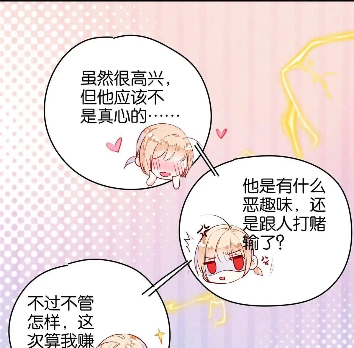 《下弦月恋曲》第4回 下弦月恋曲 第18页