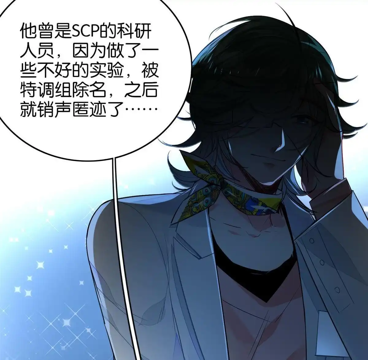 《下弦月恋曲》第35回 下弦月恋曲 第29页