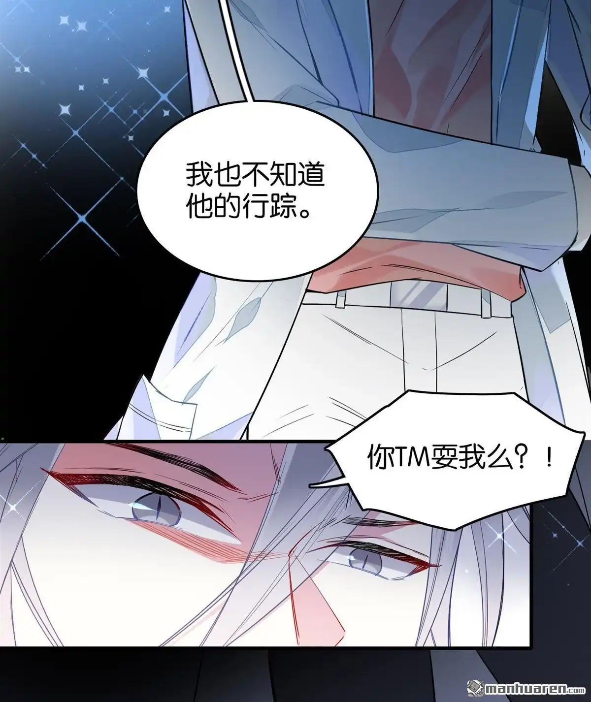 《下弦月恋曲》第35回 下弦月恋曲 第30页