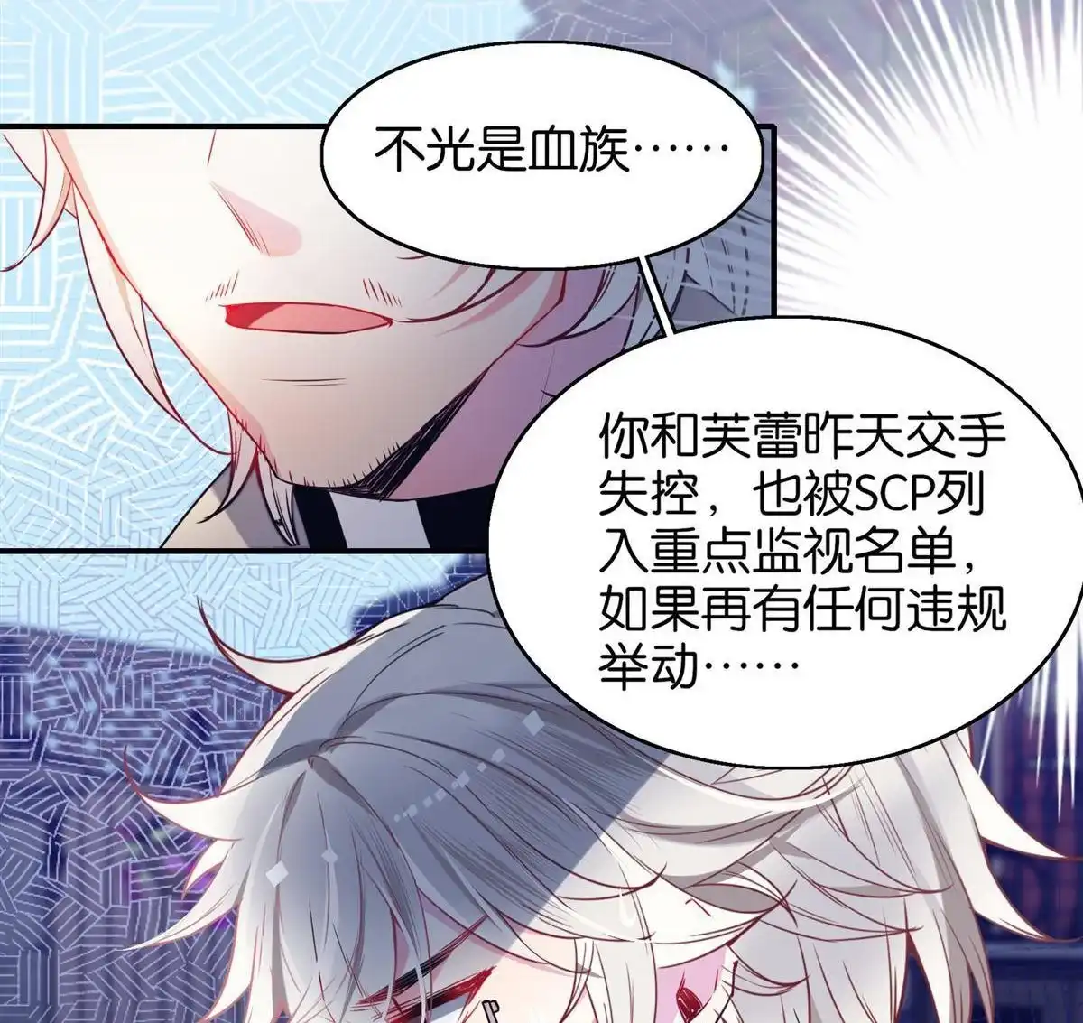 《下弦月恋曲》第36回 下弦月恋曲 第20页