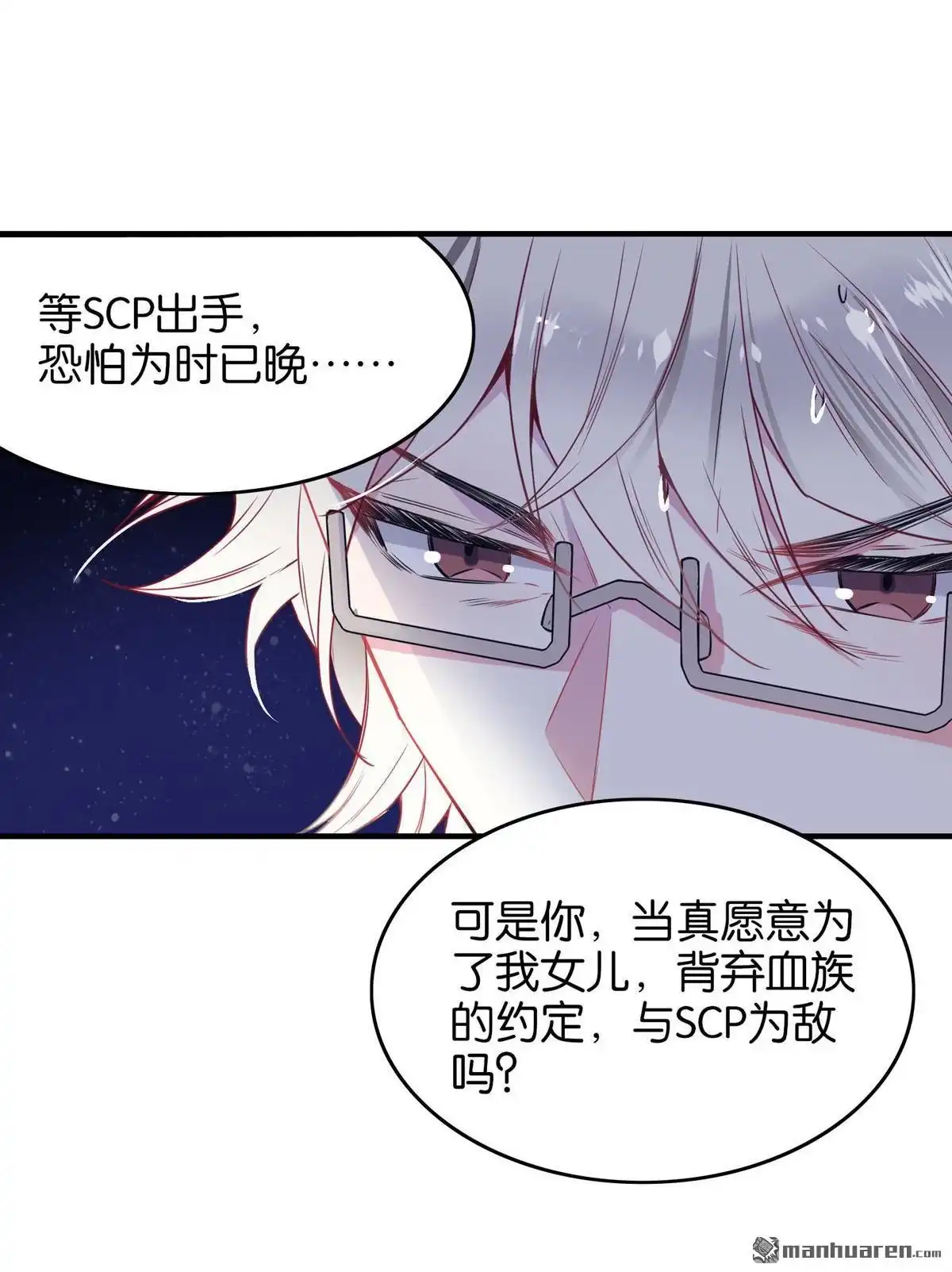 《下弦月恋曲》第36回 下弦月恋曲 第25页