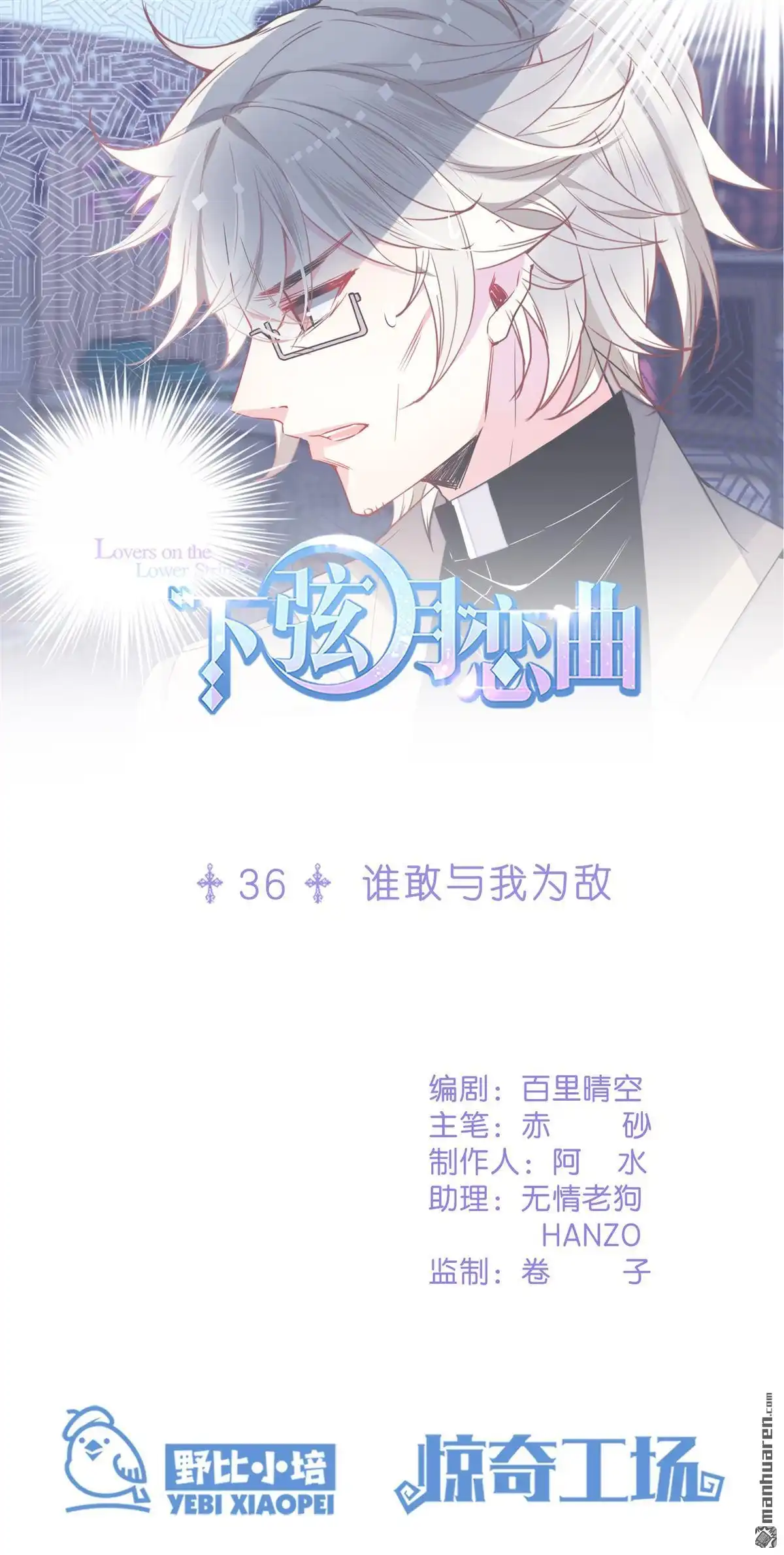 《下弦月恋曲》第36回 下弦月恋曲 第1页