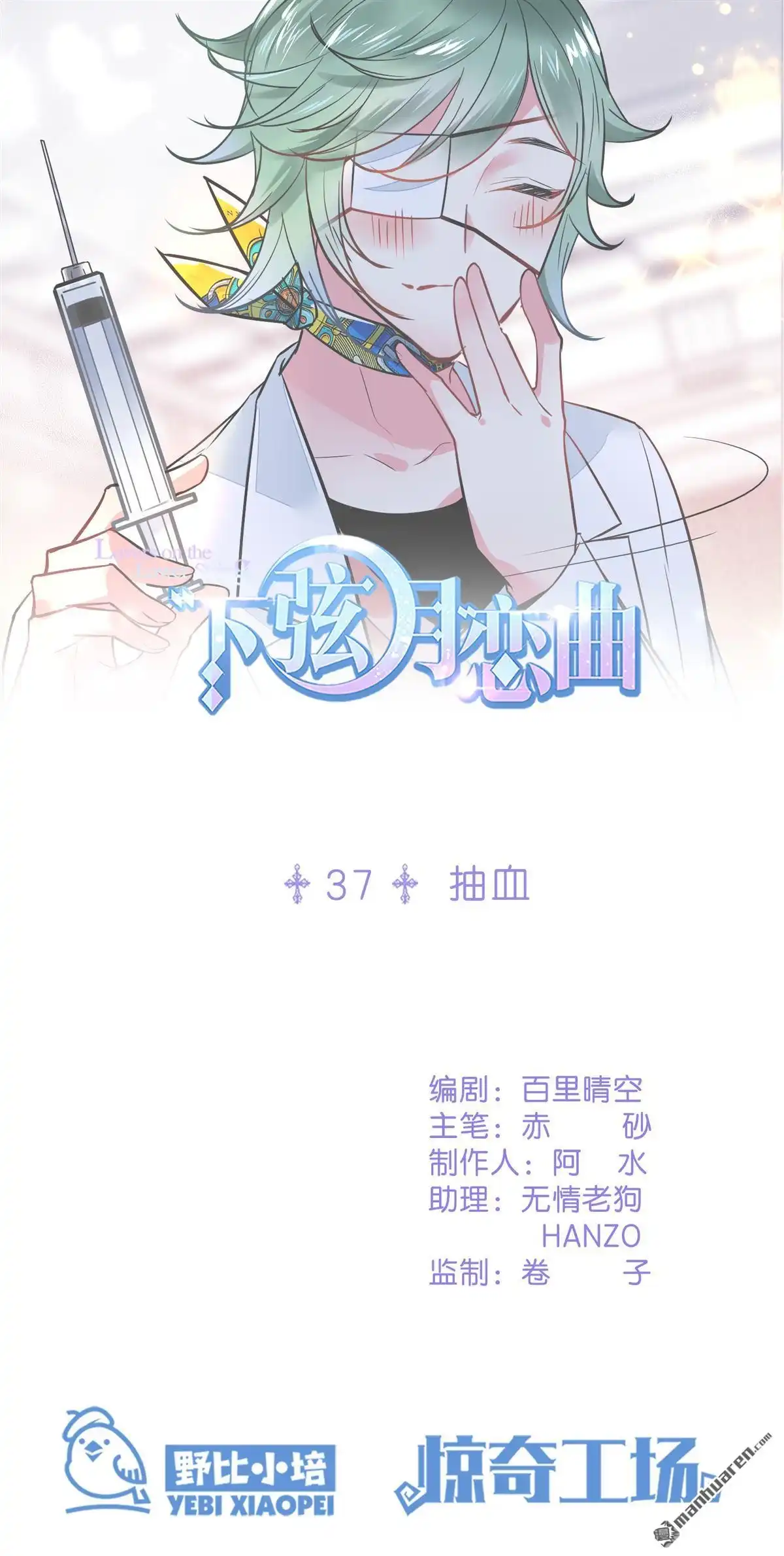 《下弦月恋曲》第37回 下弦月恋曲 第1页