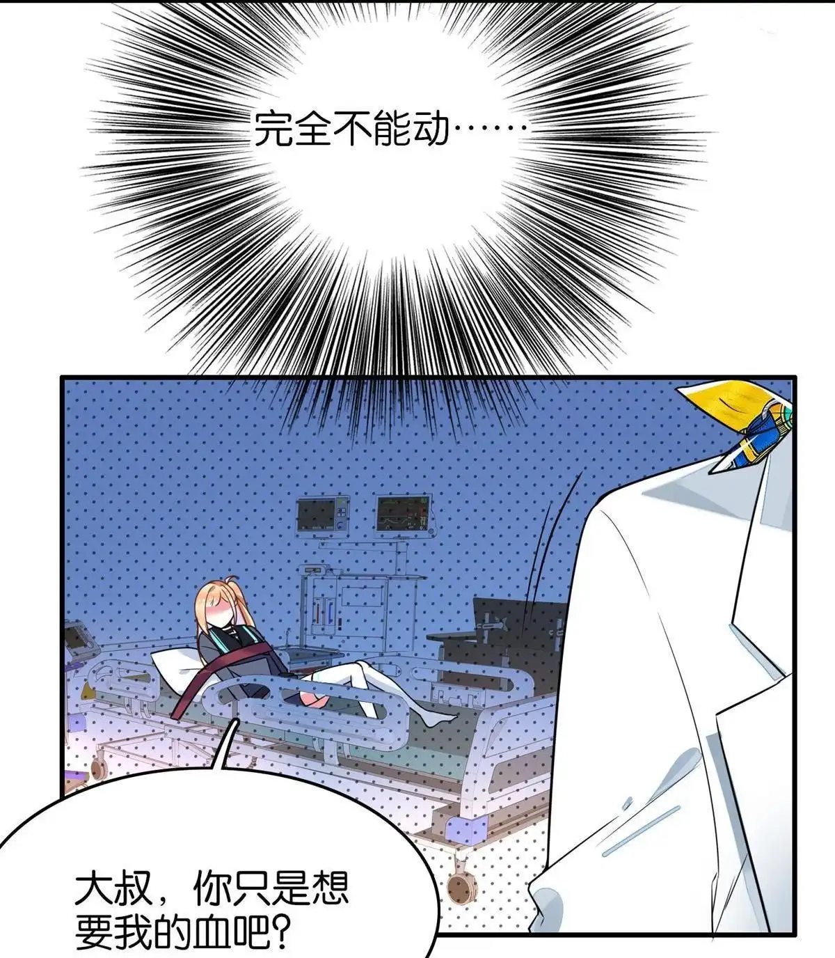 《下弦月恋曲》第37回 下弦月恋曲 第24页