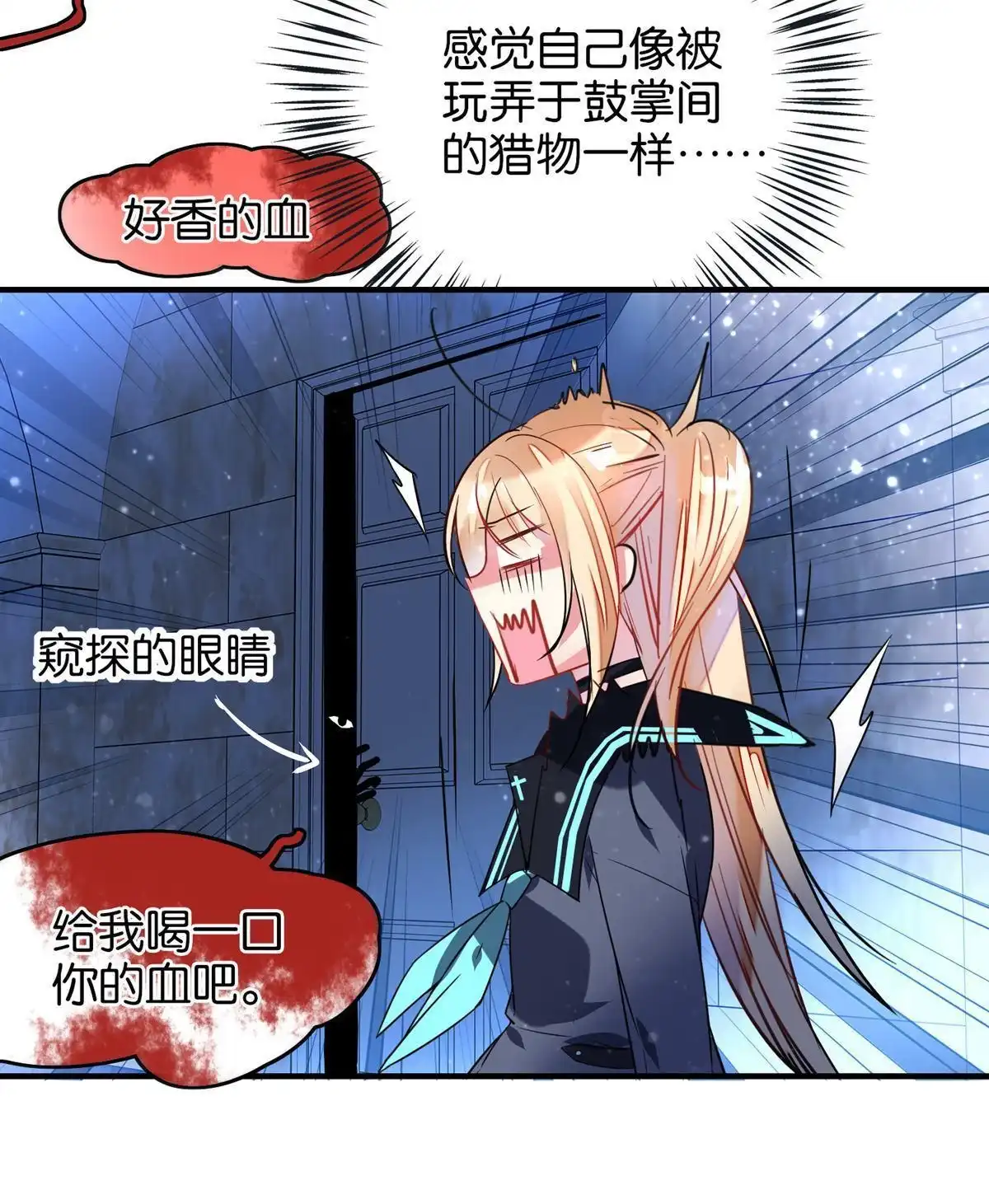 《下弦月恋曲》第38回 下弦月恋曲 第20页