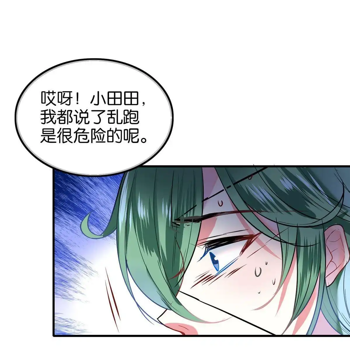 《下弦月恋曲》第38回 下弦月恋曲 第24页