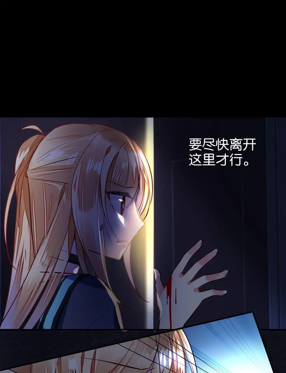 《下弦月恋曲》第38回 下弦月恋曲 第9页