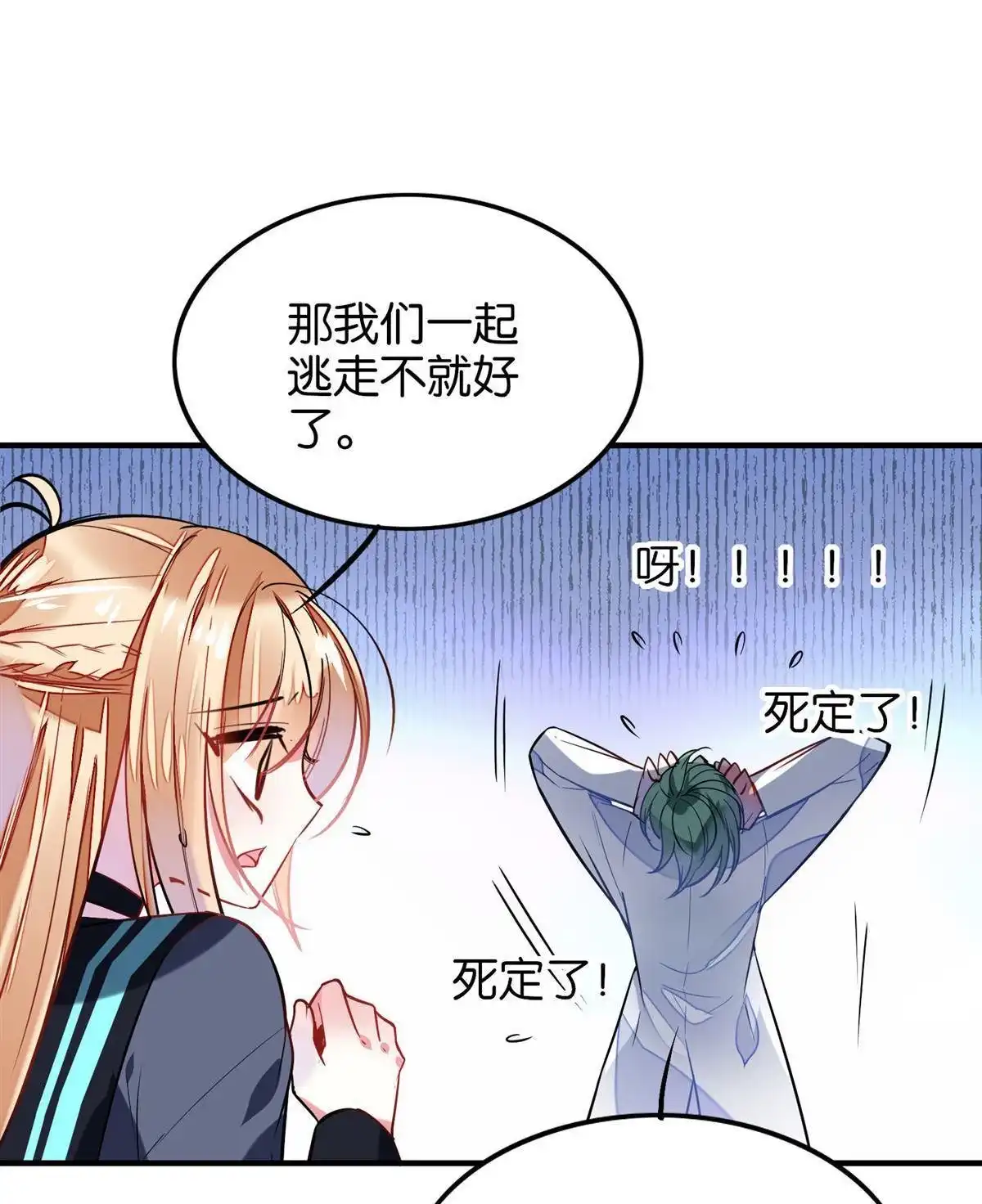 《下弦月恋曲》第38回 下弦月恋曲 第29页