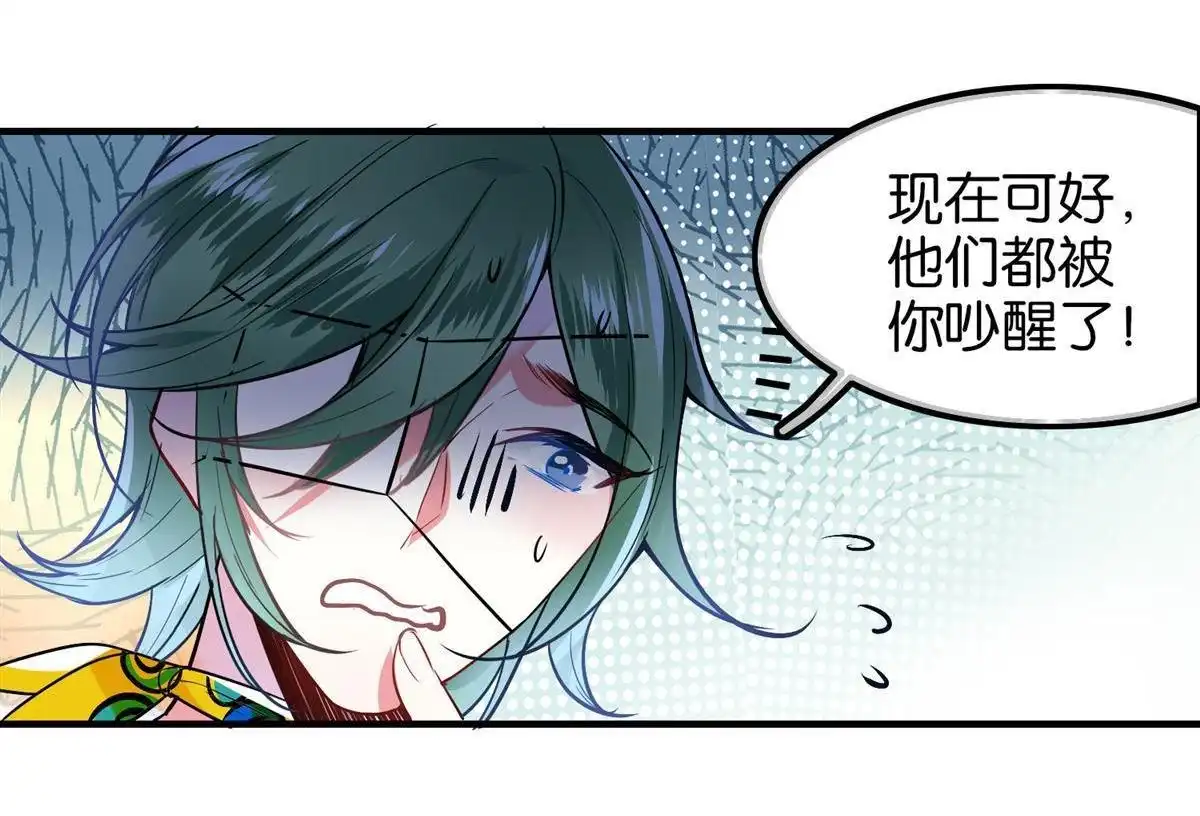 《下弦月恋曲》第38回 下弦月恋曲 第25页