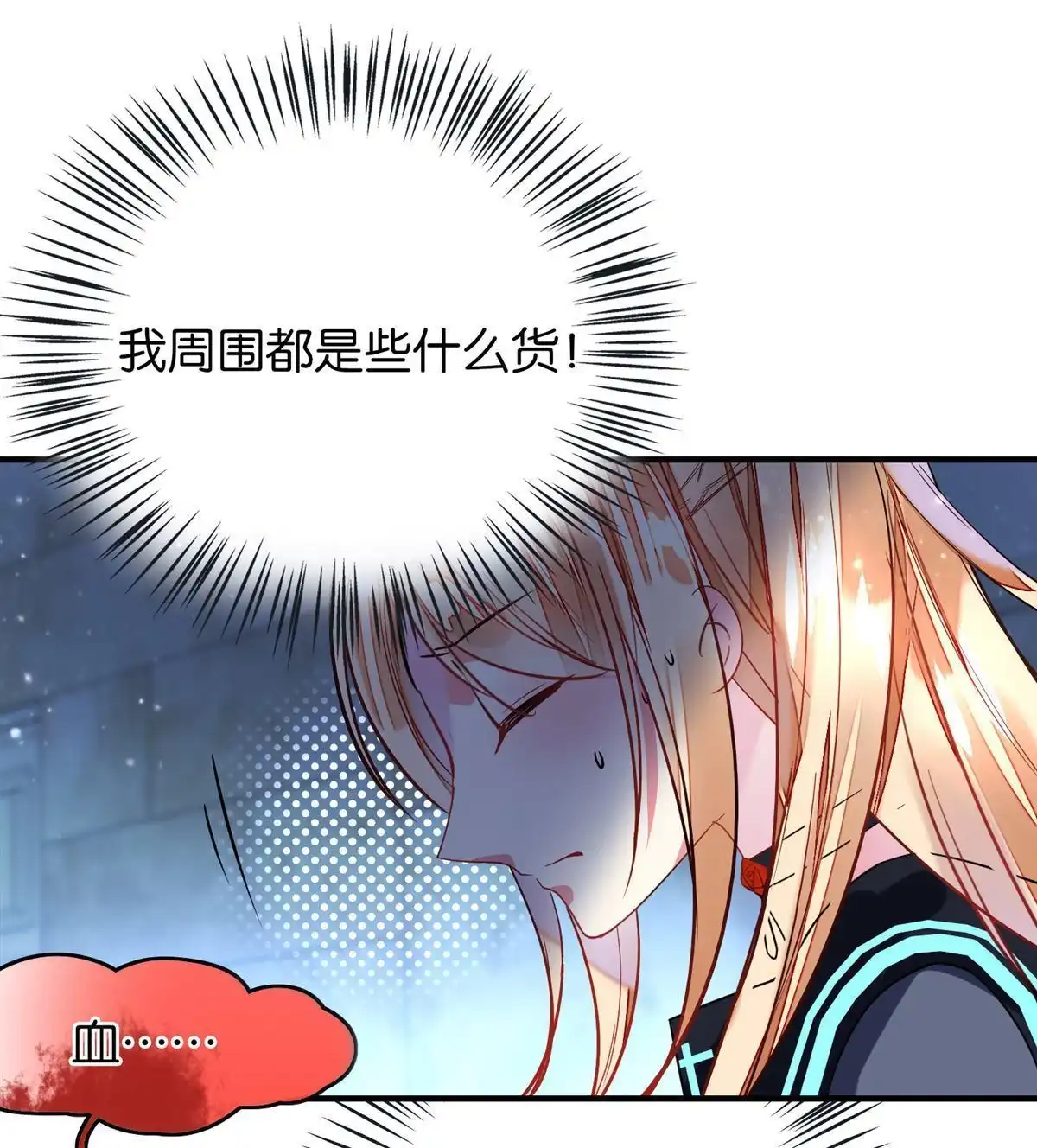《下弦月恋曲》第38回 下弦月恋曲 第19页