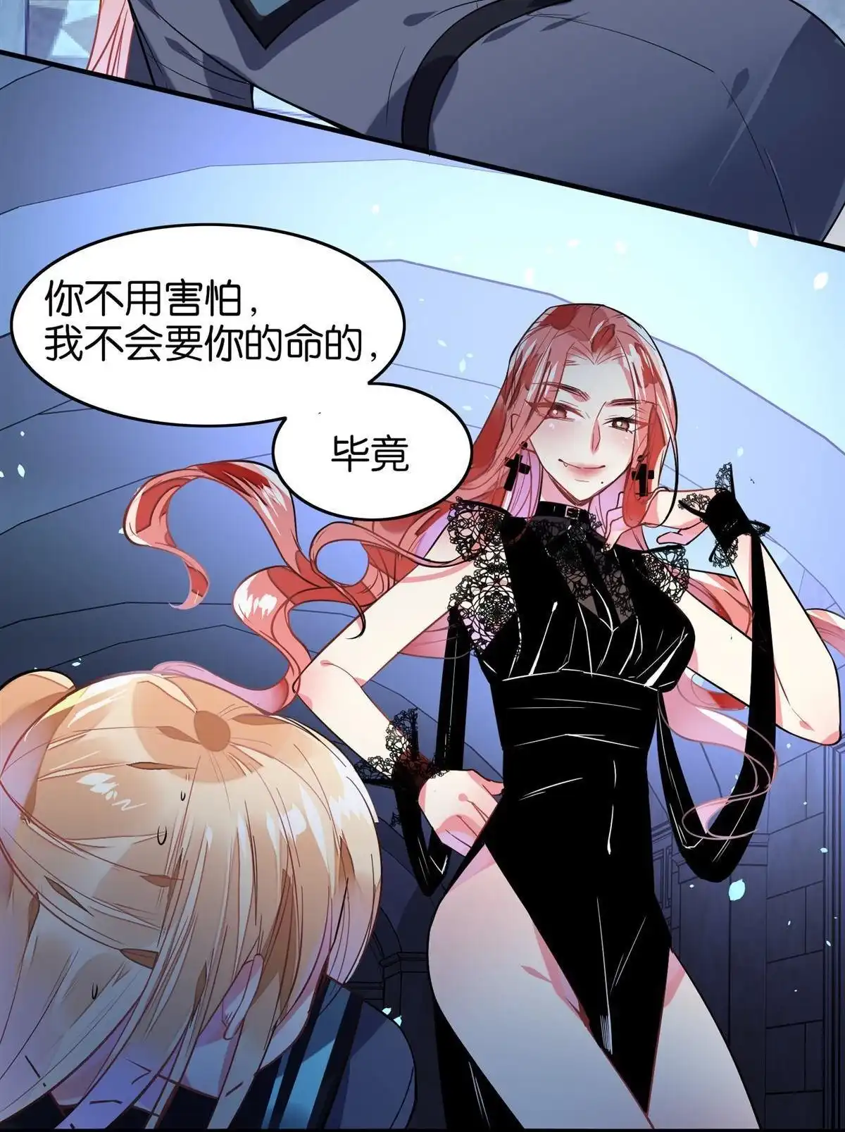 《下弦月恋曲》第39回 下弦月恋曲 第11页