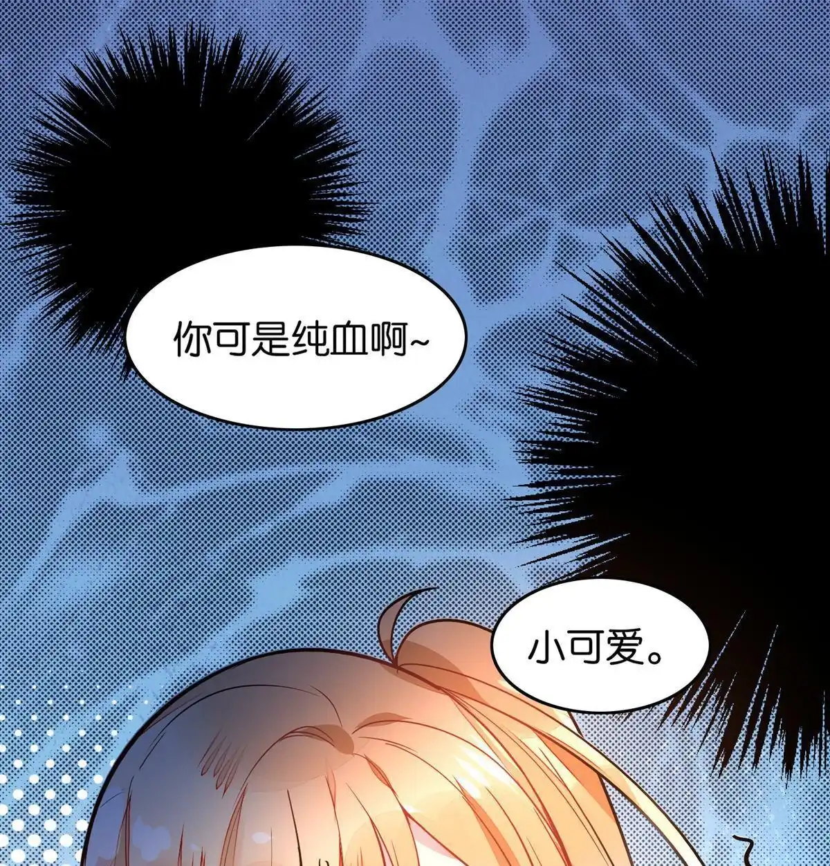 《下弦月恋曲》第39回 下弦月恋曲 第13页