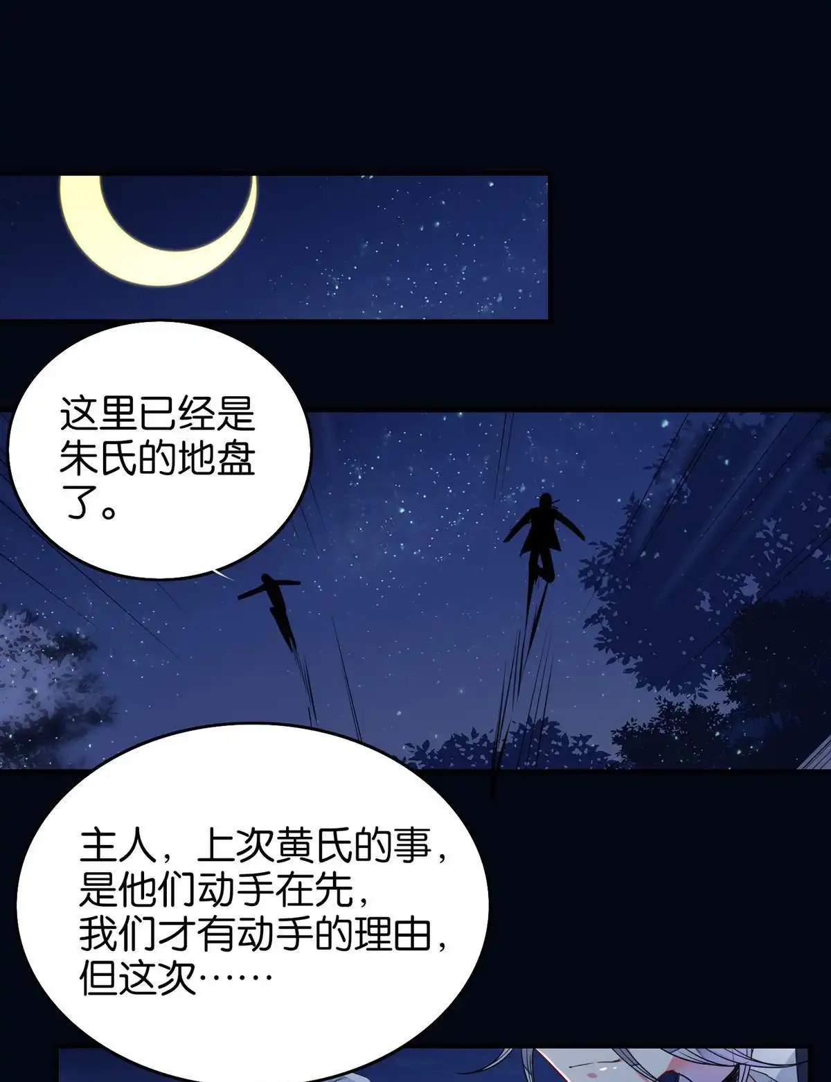 《下弦月恋曲》第39回 下弦月恋曲 第33页