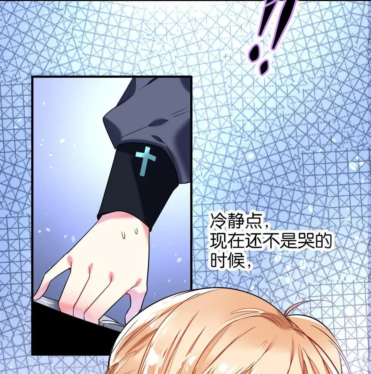 《下弦月恋曲》第39回 下弦月恋曲 第31页