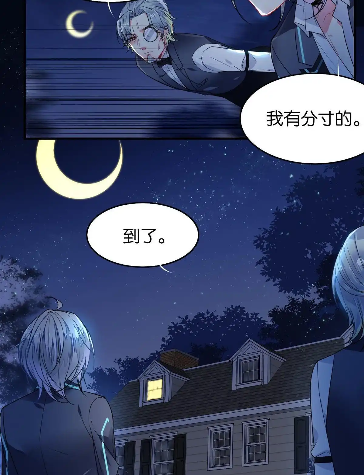 《下弦月恋曲》第39回 下弦月恋曲 第34页