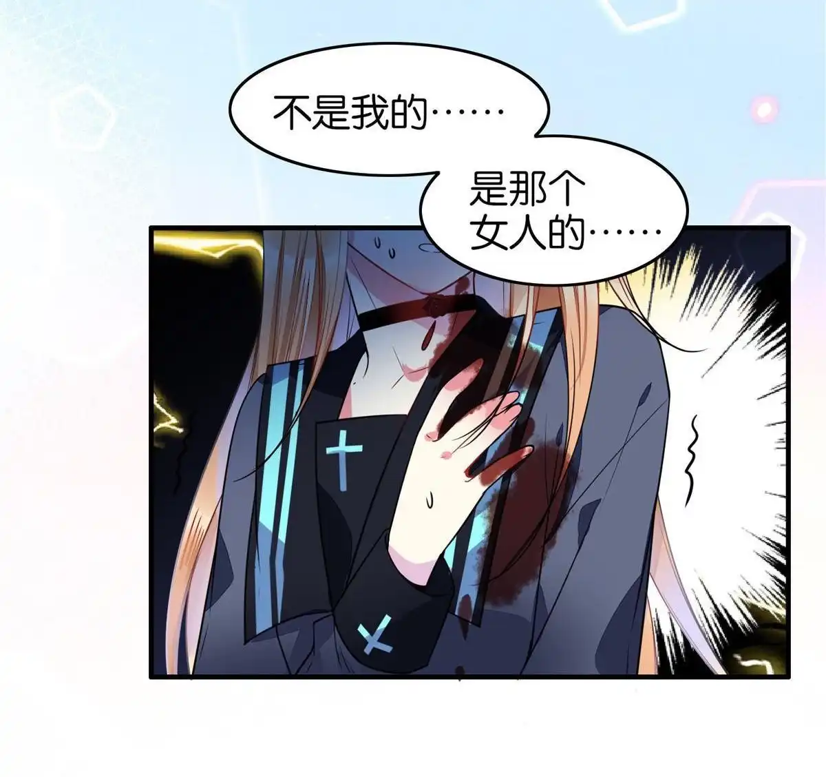 《下弦月恋曲》第40回 下弦月恋曲 第23页