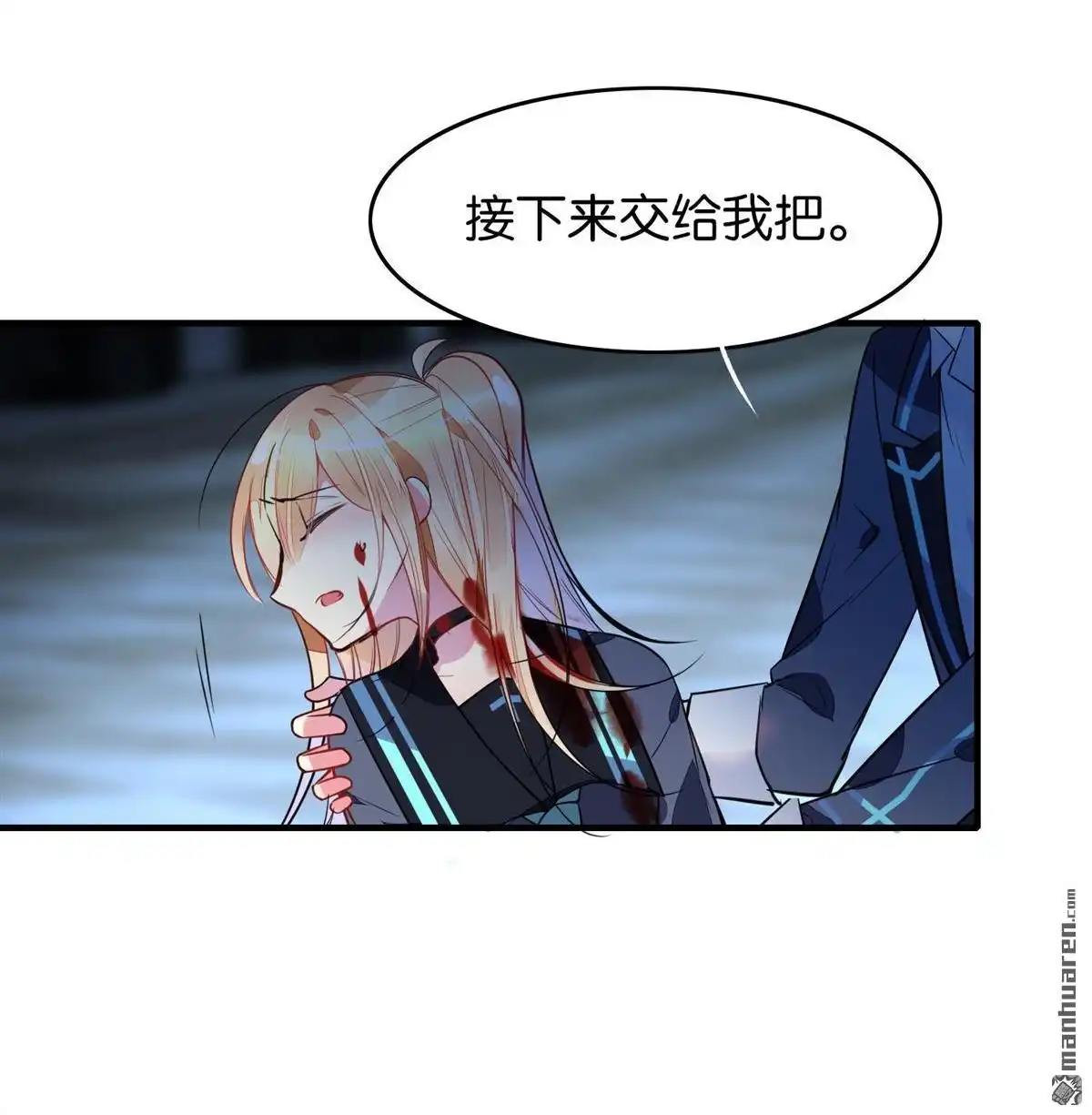 《下弦月恋曲》第40回 下弦月恋曲 第29页