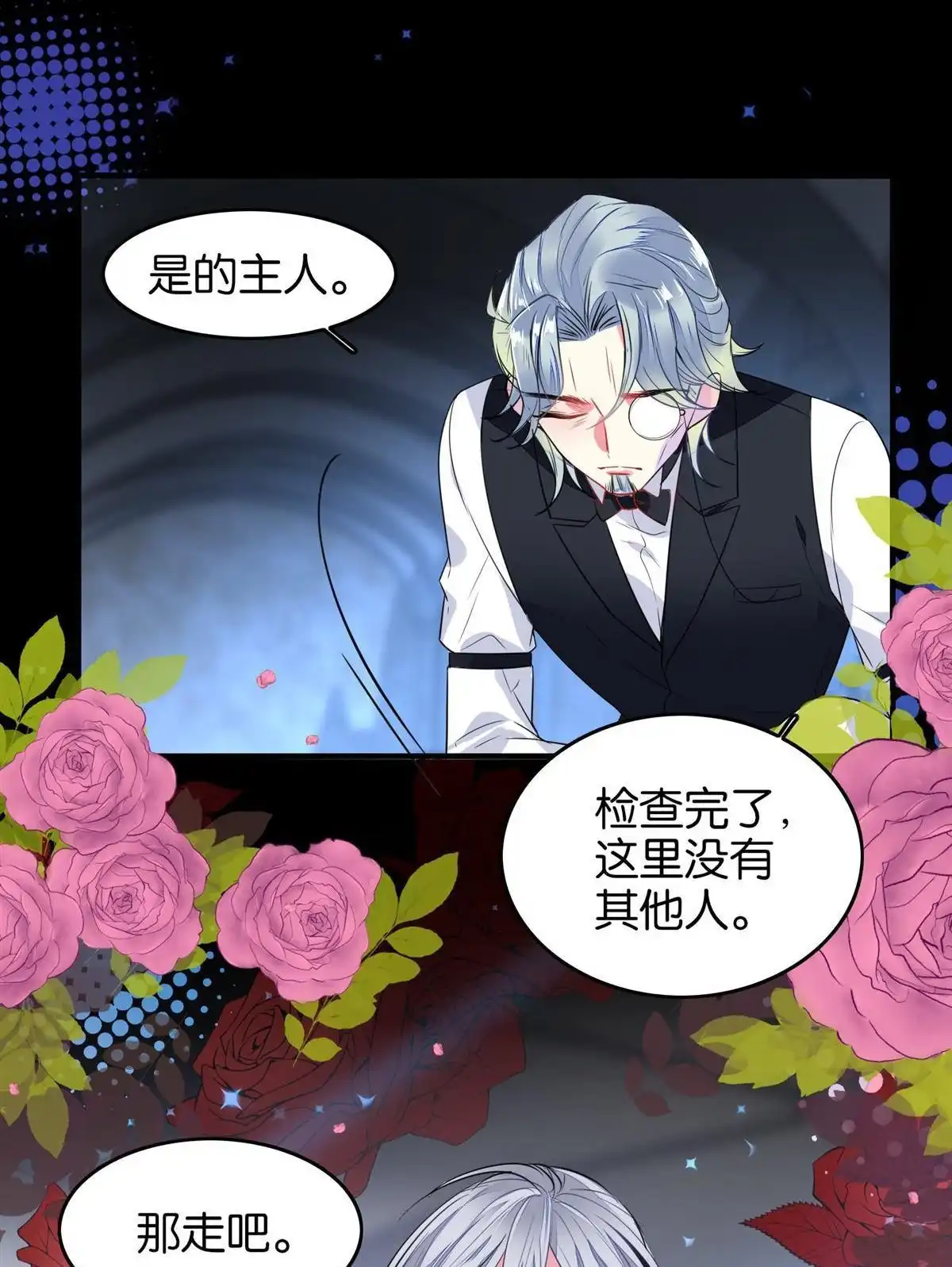 《下弦月恋曲》第40回 下弦月恋曲 第31页