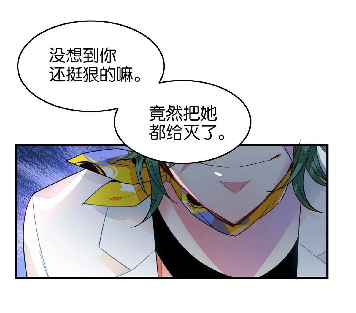 《下弦月恋曲》第40回 下弦月恋曲 第3页