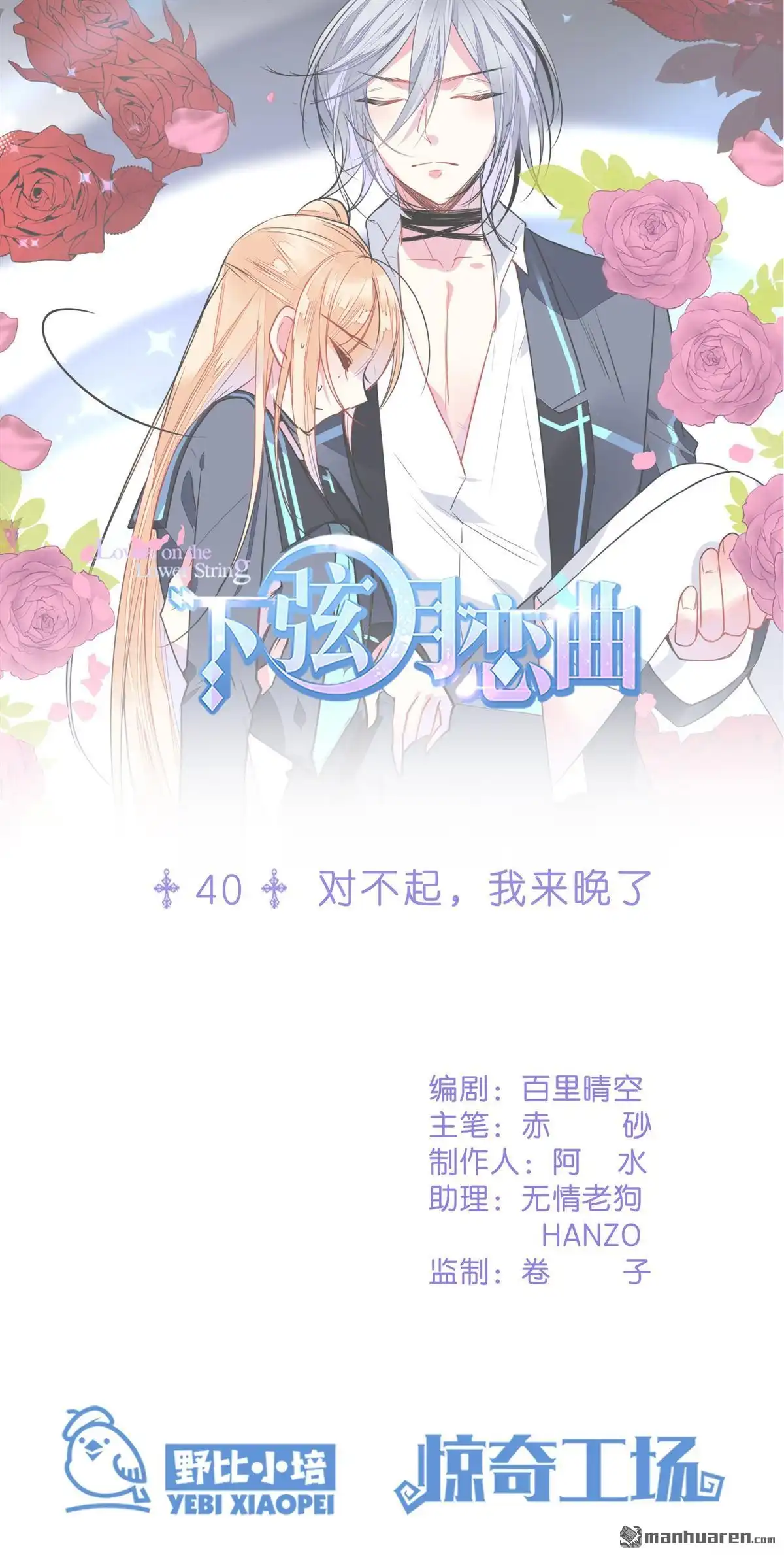 《下弦月恋曲》第40回 下弦月恋曲 第1页