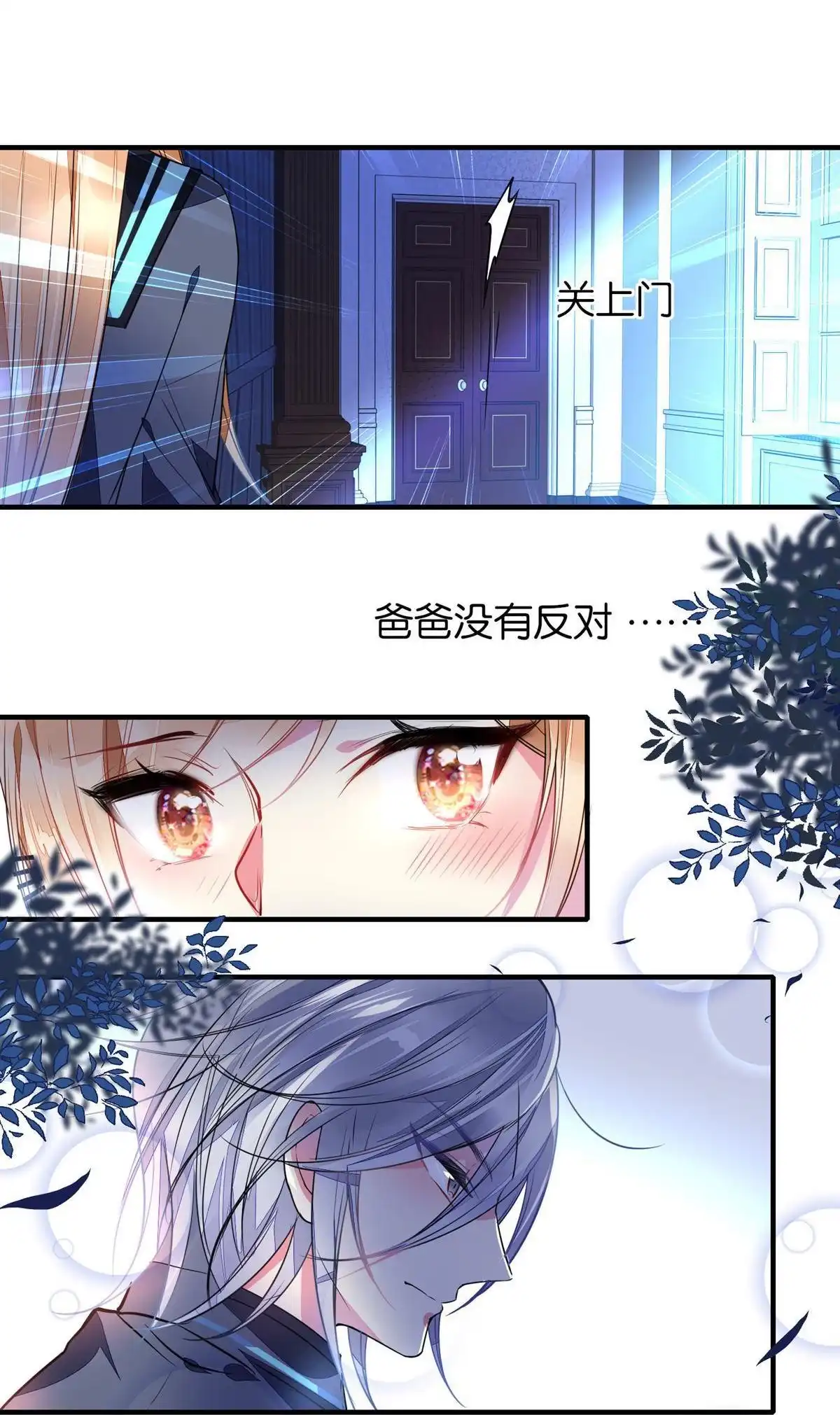 《下弦月恋曲》第41回 下弦月恋曲 第18页