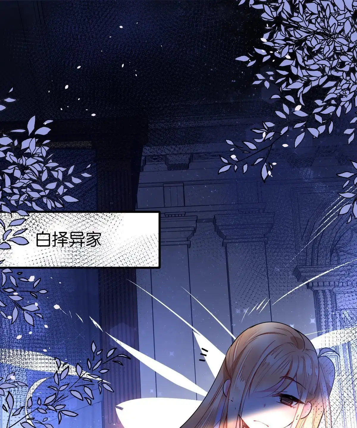 《下弦月恋曲》第41回 下弦月恋曲 第2页