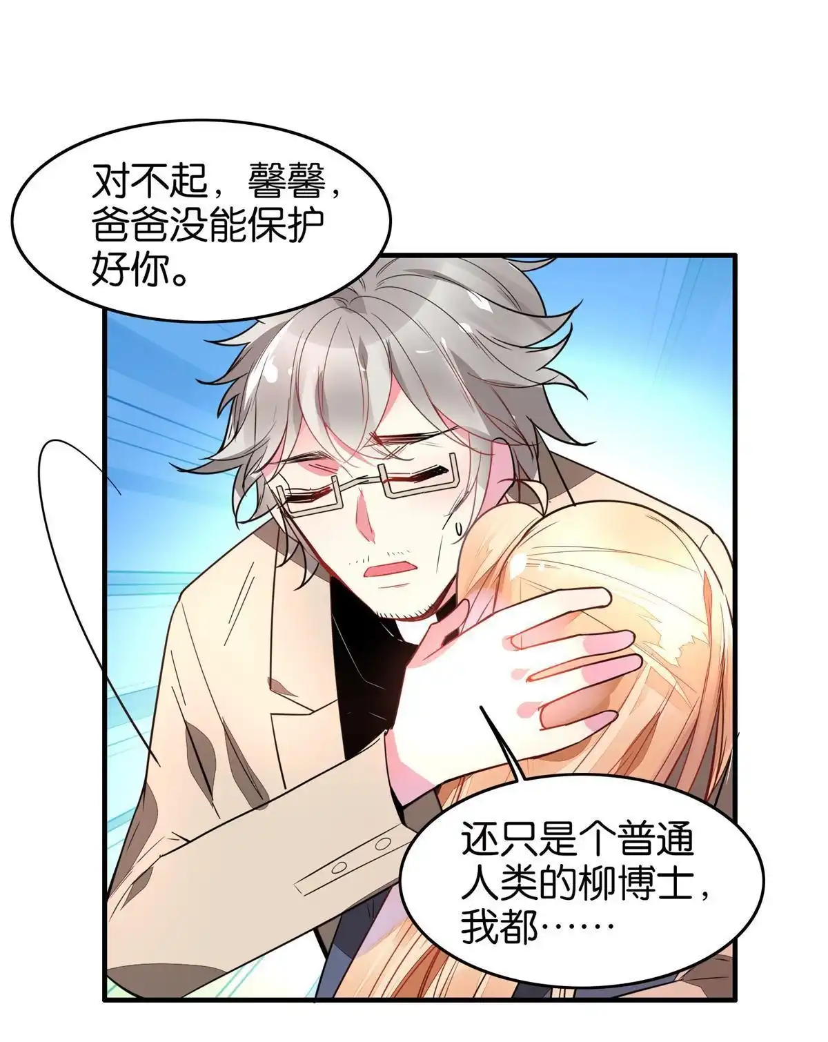 《下弦月恋曲》第41回 下弦月恋曲 第5页