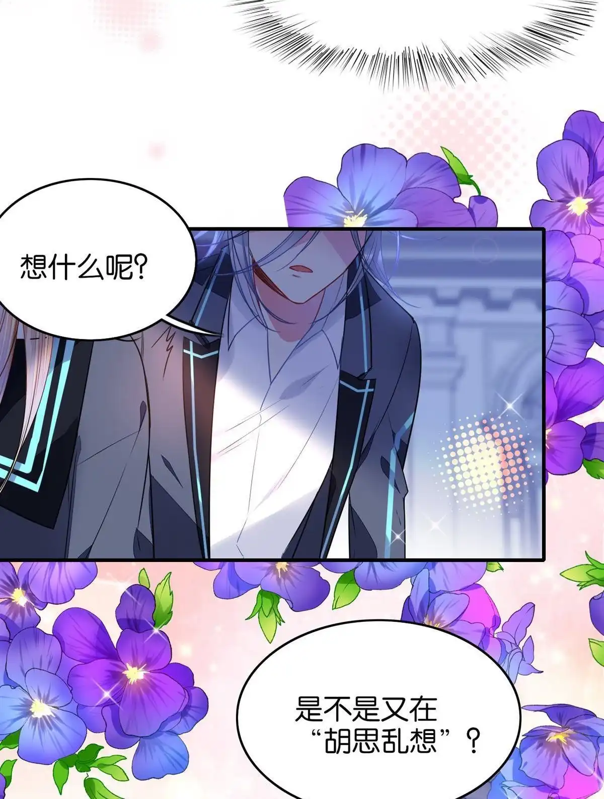 《下弦月恋曲》第41回 下弦月恋曲 第21页
