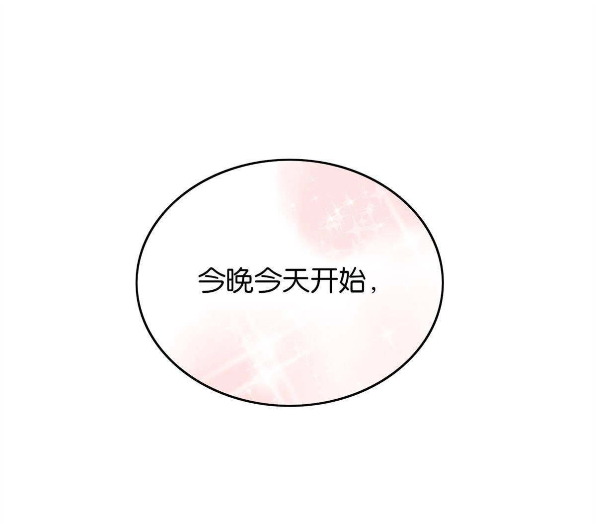 《下弦月恋曲》第41回 下弦月恋曲 第27页